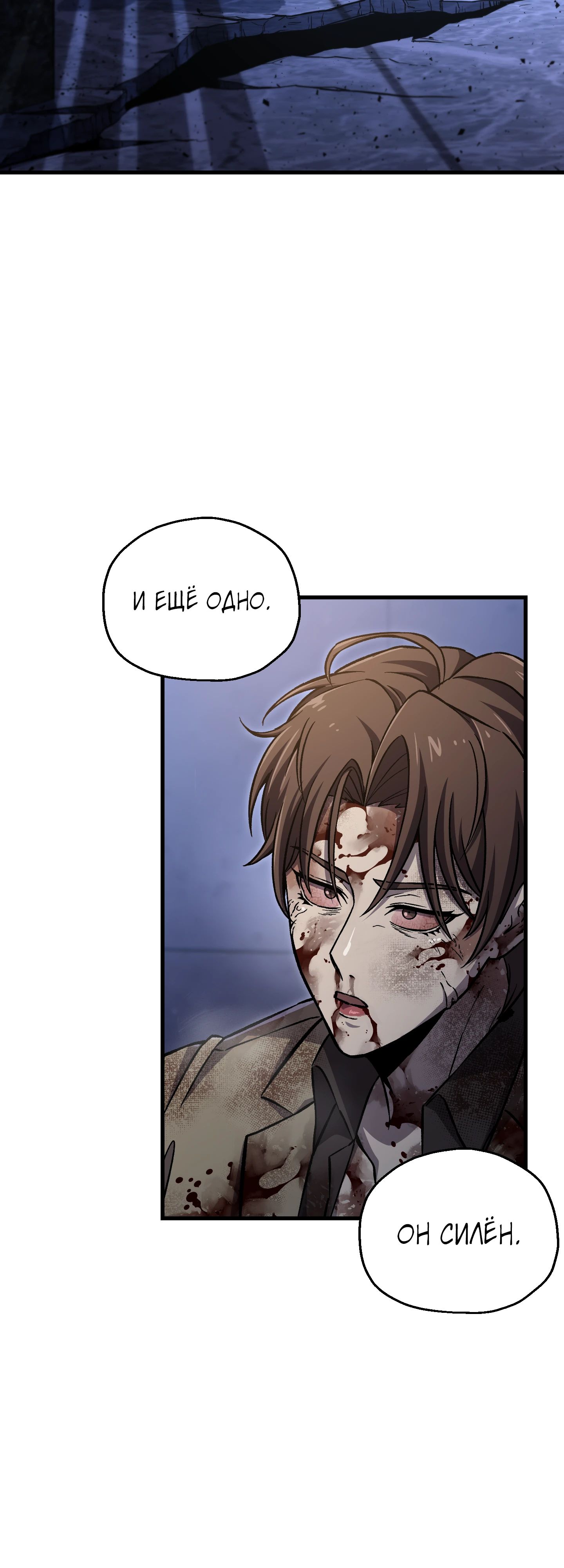 Манга Я воскрешаюсь в одиночку - Глава 62 Страница 28
