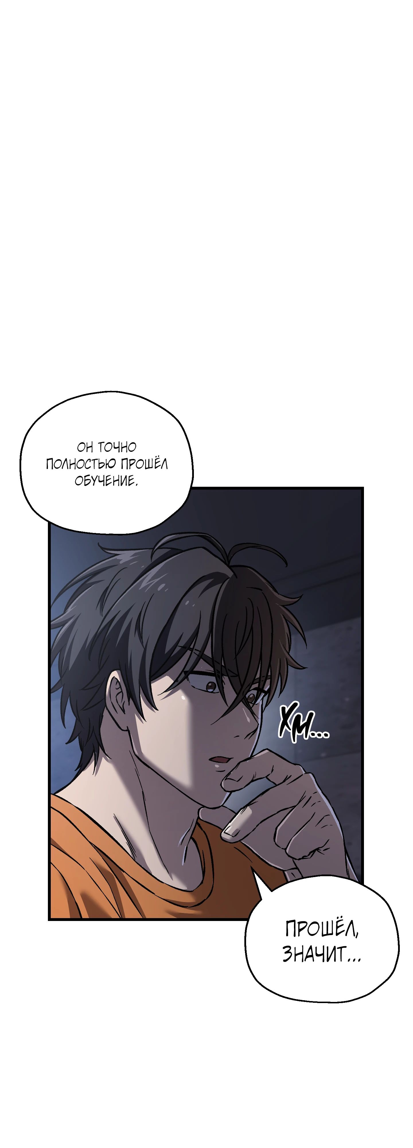 Манга Я воскрешаюсь в одиночку - Глава 62 Страница 30