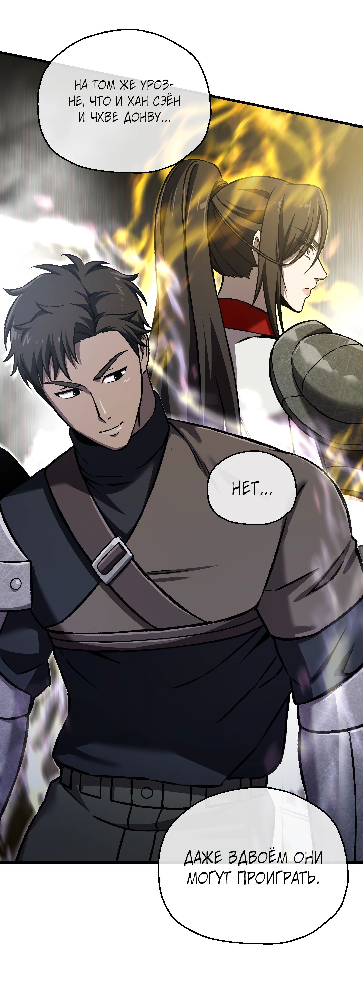 Манга Я воскрешаюсь в одиночку - Глава 62 Страница 29