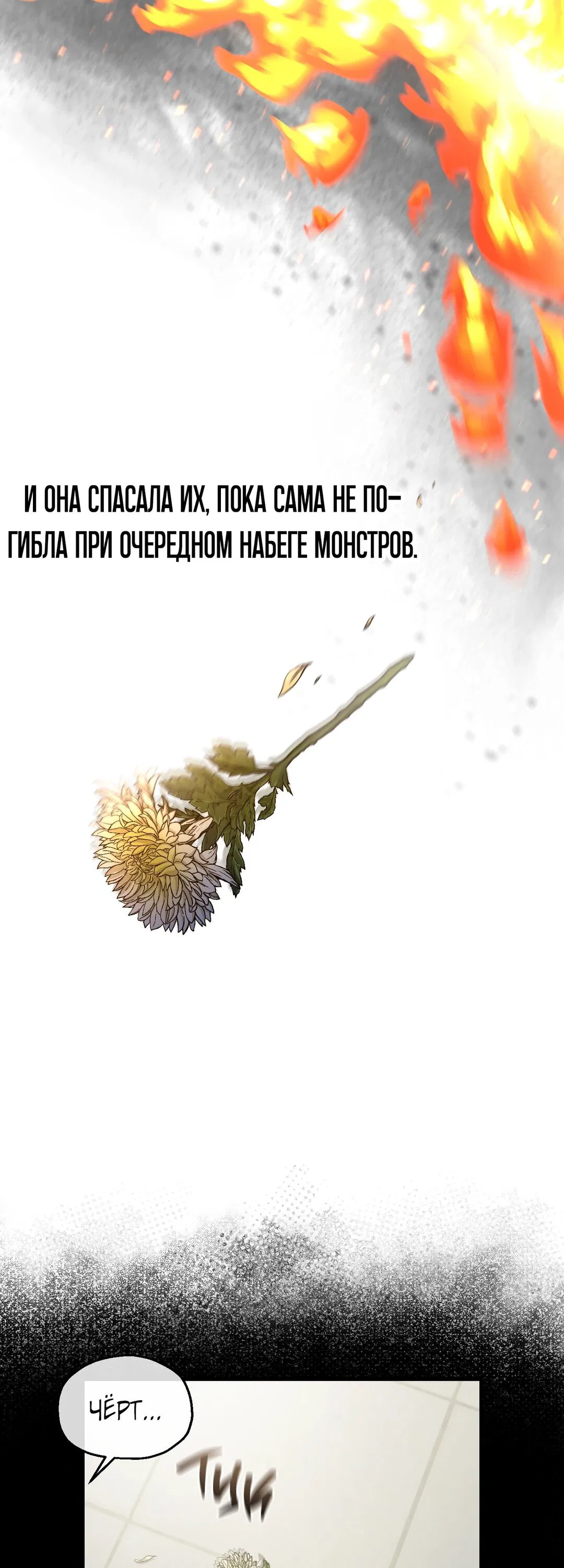 Манга Я воскрешаюсь в одиночку - Глава 62 Страница 7