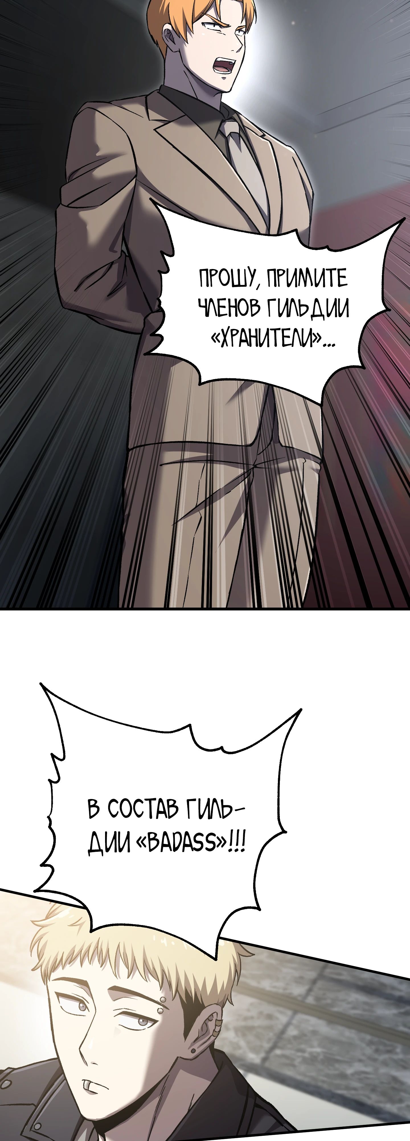 Манга Я воскрешаюсь в одиночку - Глава 62 Страница 57