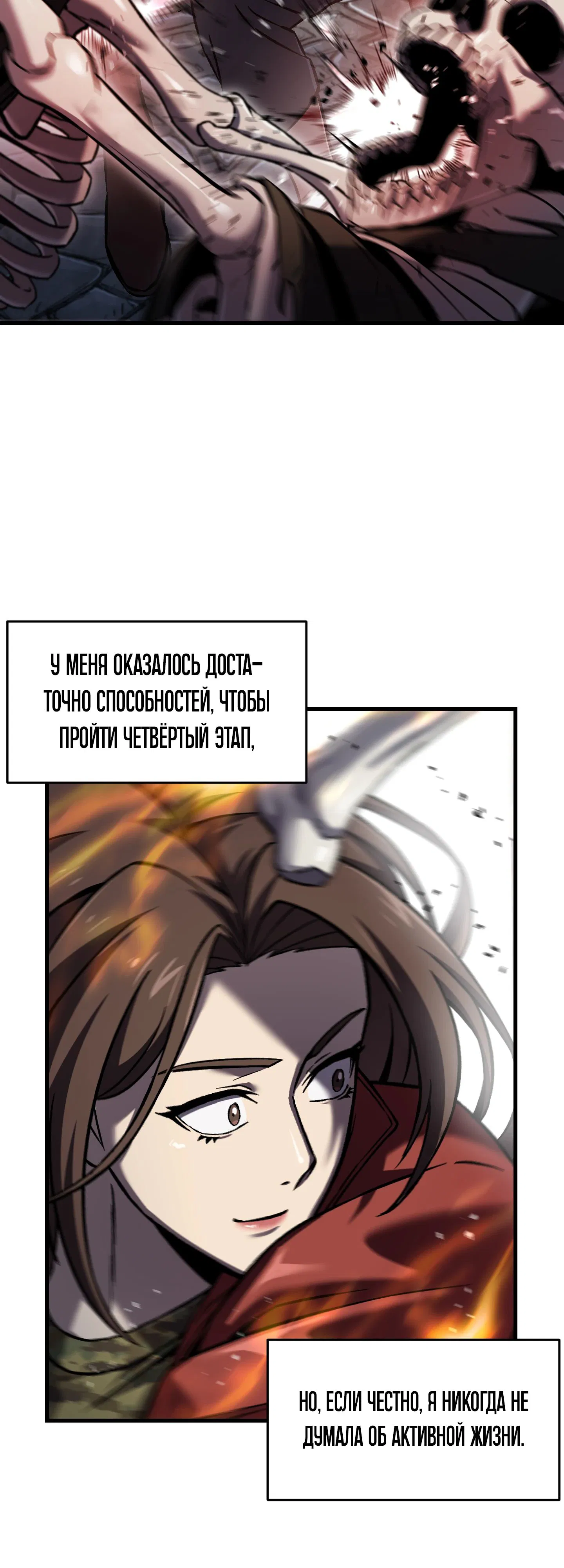 Манга Я воскрешаюсь в одиночку - Глава 62 Страница 3