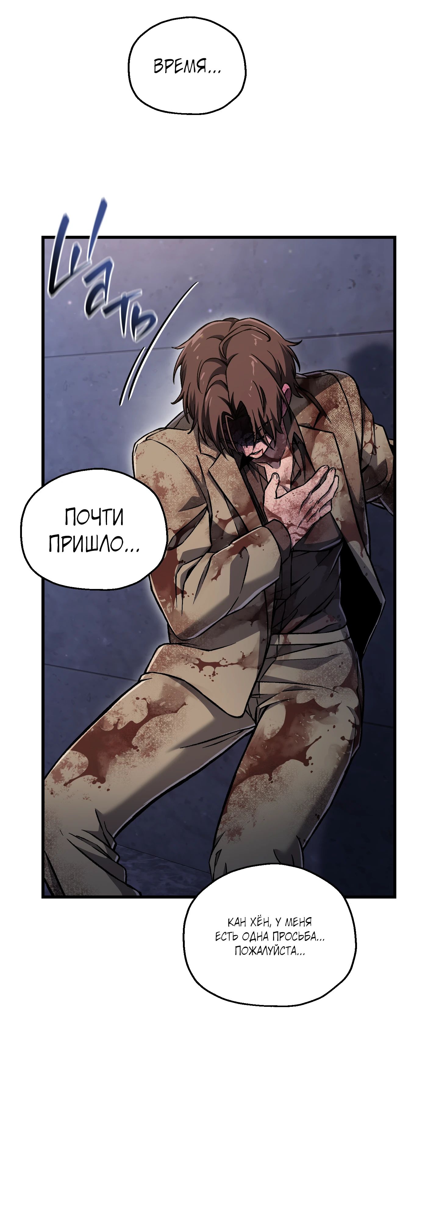 Манга Я воскрешаюсь в одиночку - Глава 62 Страница 33