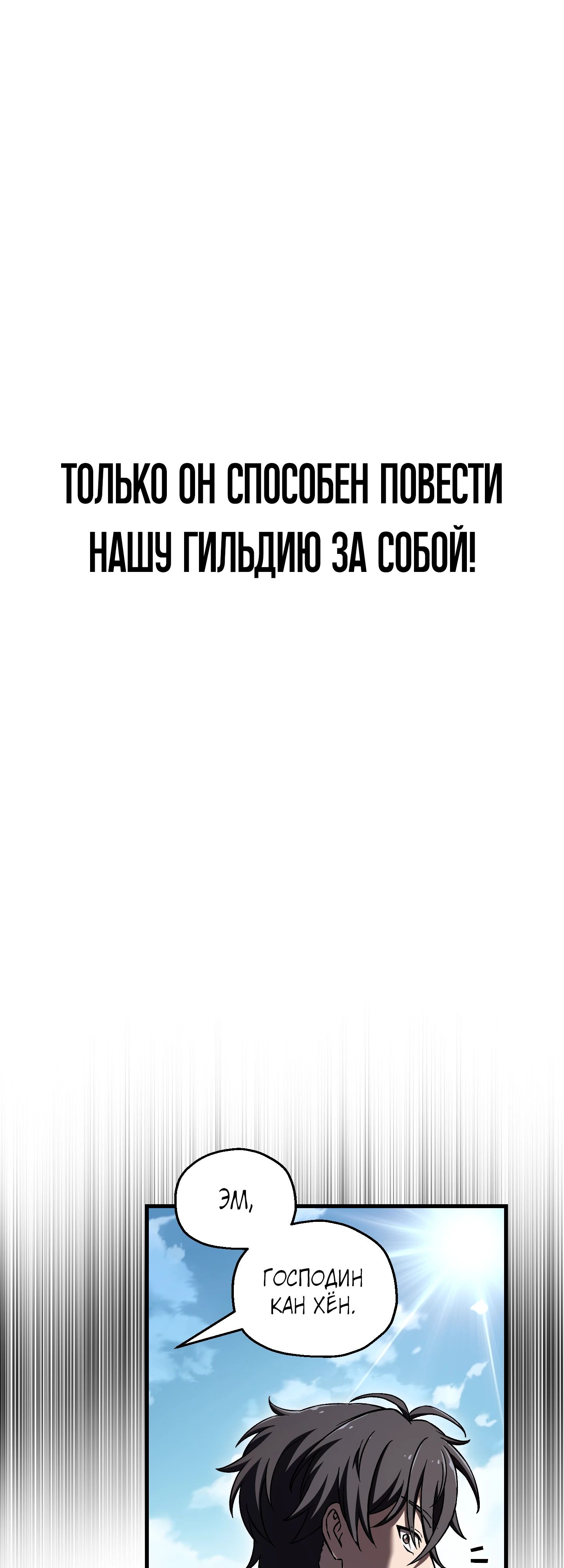 Манга Я воскрешаюсь в одиночку - Глава 62 Страница 55
