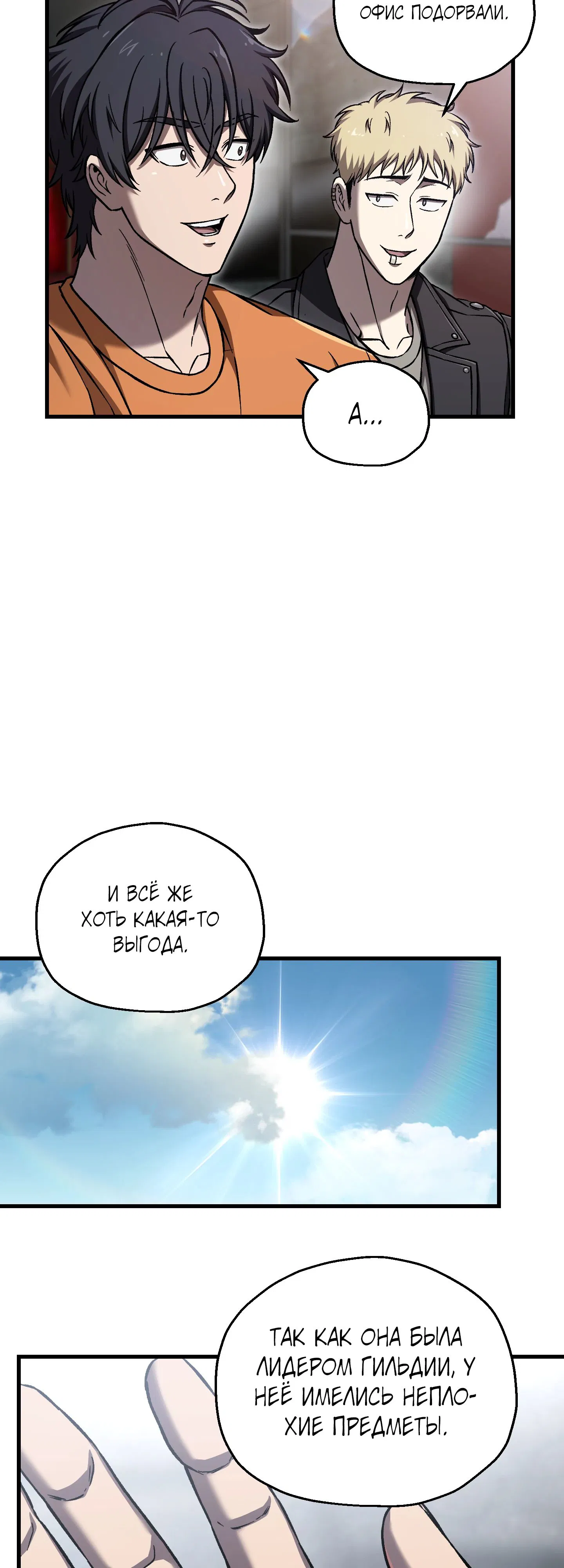 Манга Я воскрешаюсь в одиночку - Глава 62 Страница 46