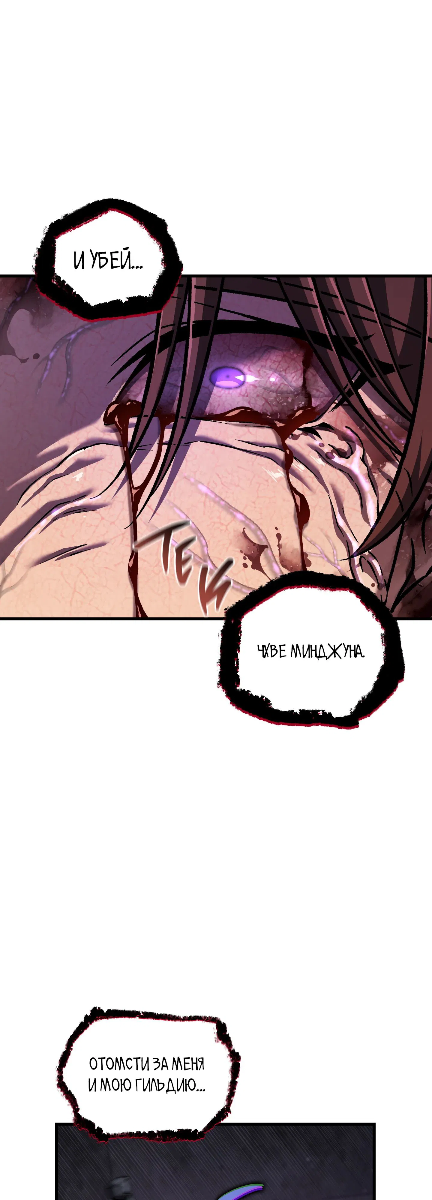 Манга Я воскрешаюсь в одиночку - Глава 62 Страница 35