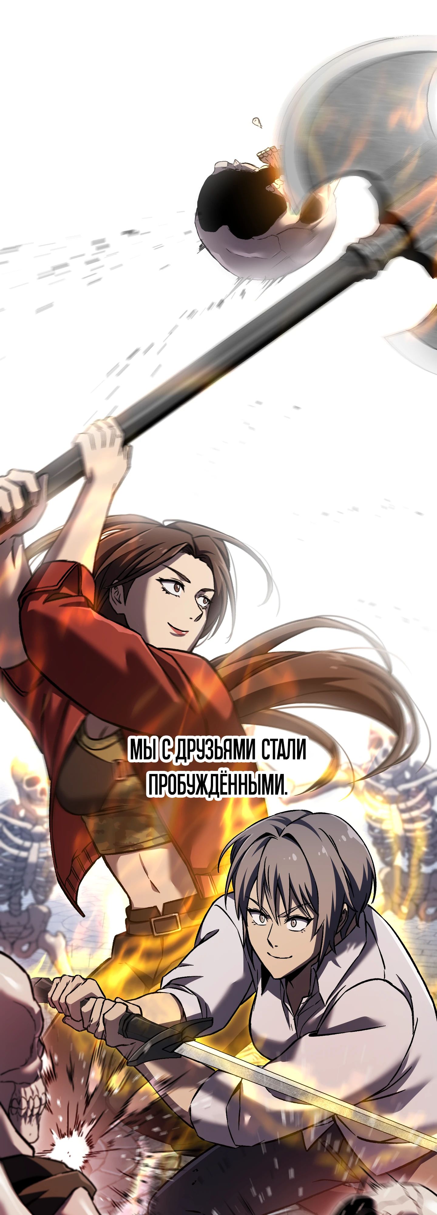 Манга Я воскрешаюсь в одиночку - Глава 62 Страница 2