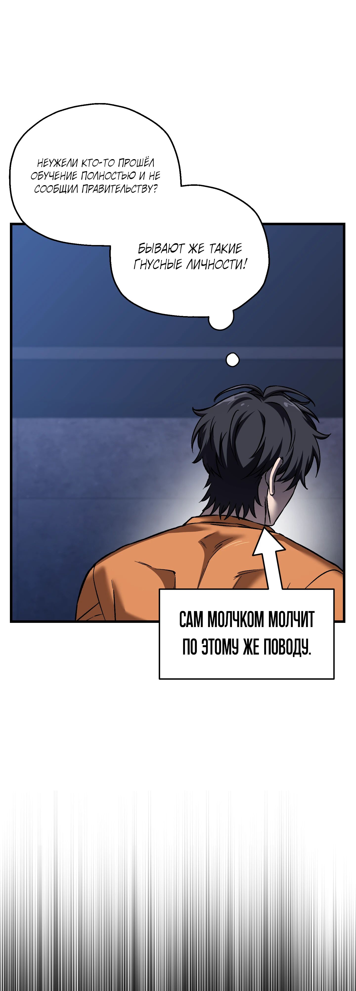 Манга Я воскрешаюсь в одиночку - Глава 62 Страница 31