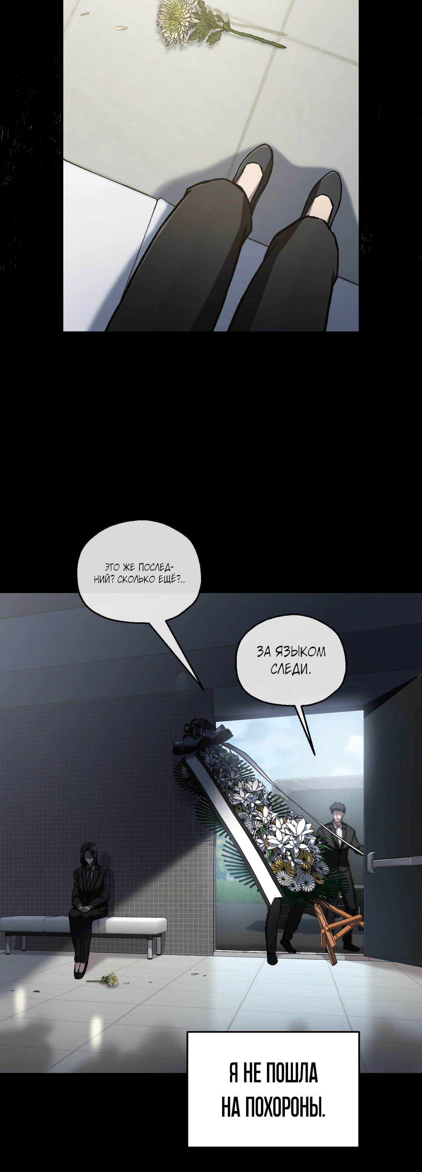 Манга Я воскрешаюсь в одиночку - Глава 62 Страница 8