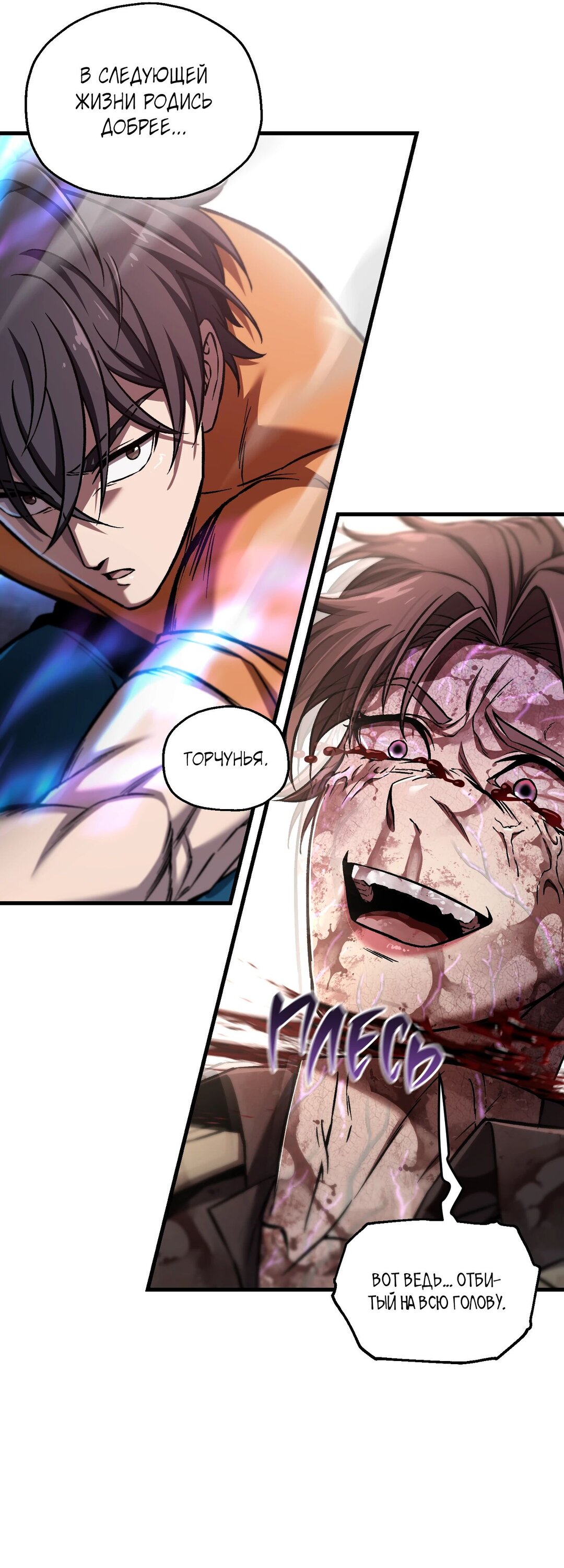 Манга Я воскрешаюсь в одиночку - Глава 62 Страница 40