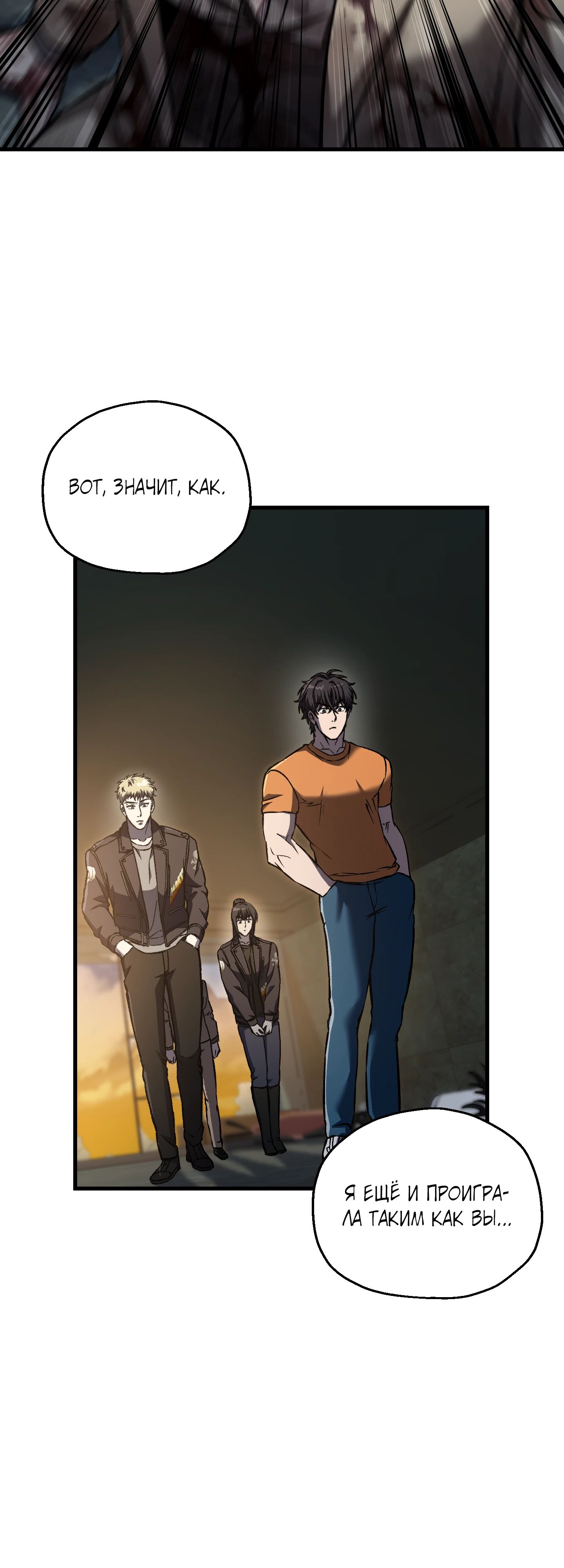 Манга Я воскрешаюсь в одиночку - Глава 62 Страница 23