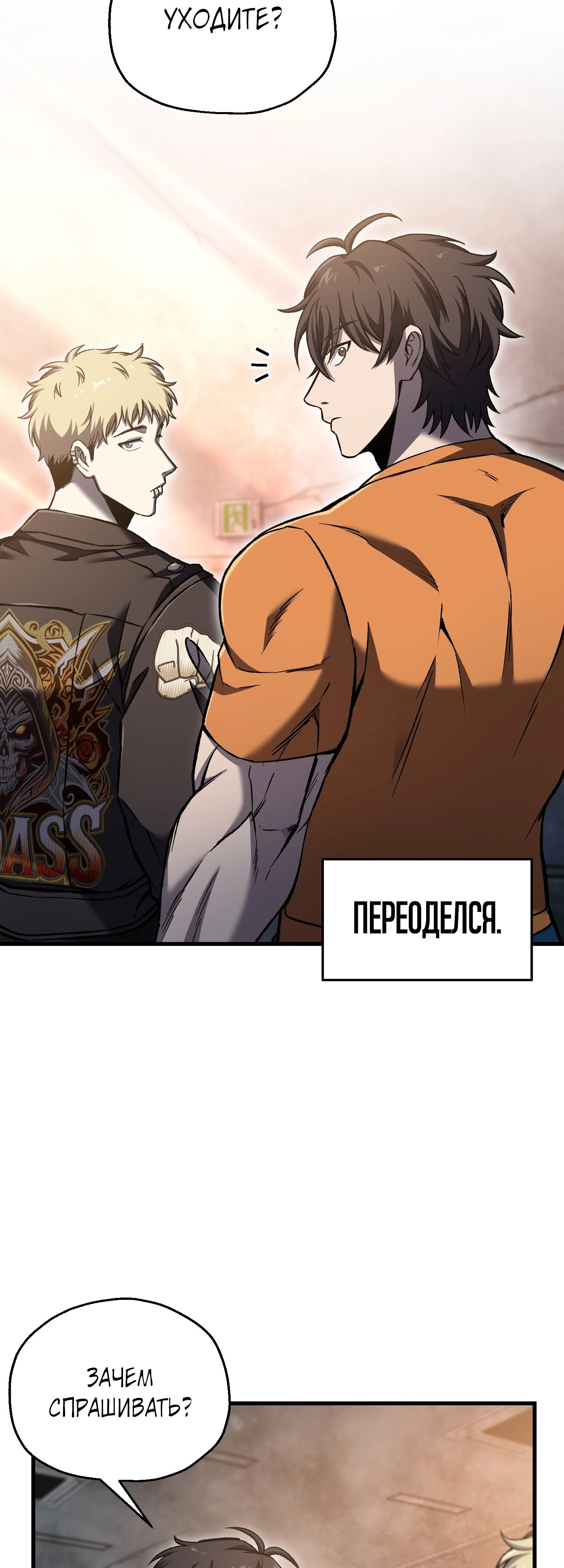 Манга Я воскрешаюсь в одиночку - Глава 61 Страница 2