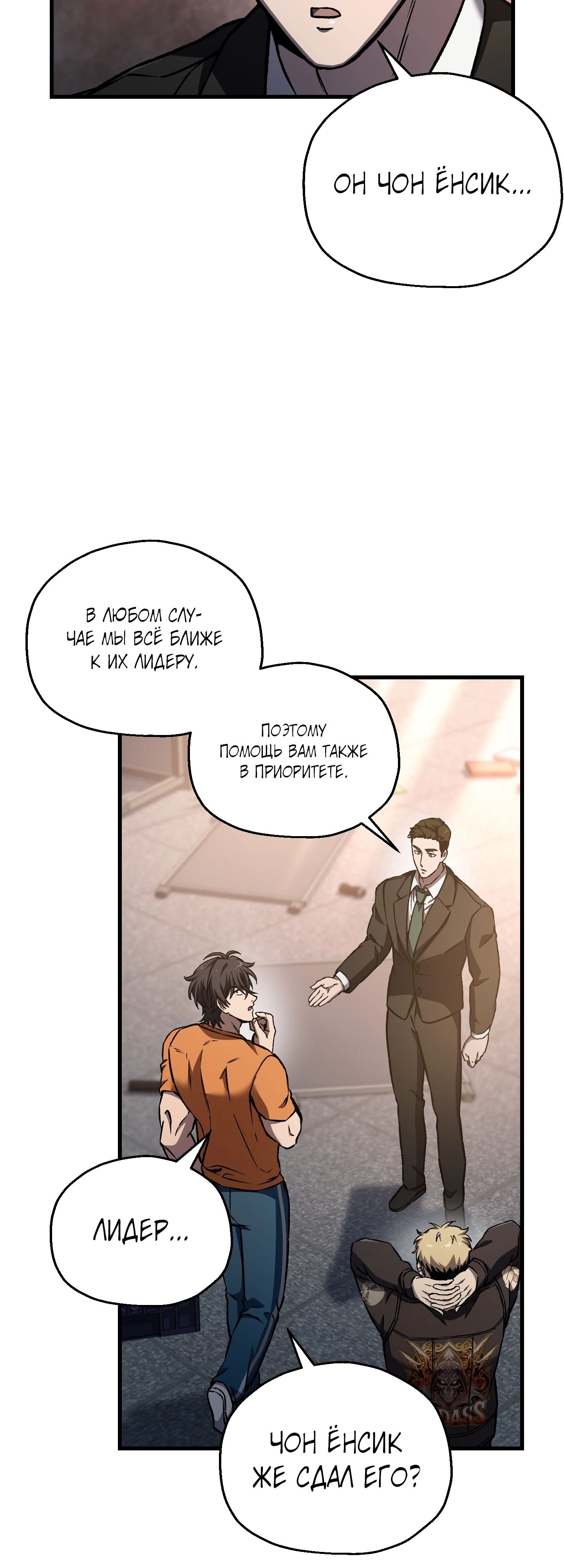 Манга Я воскрешаюсь в одиночку - Глава 61 Страница 12