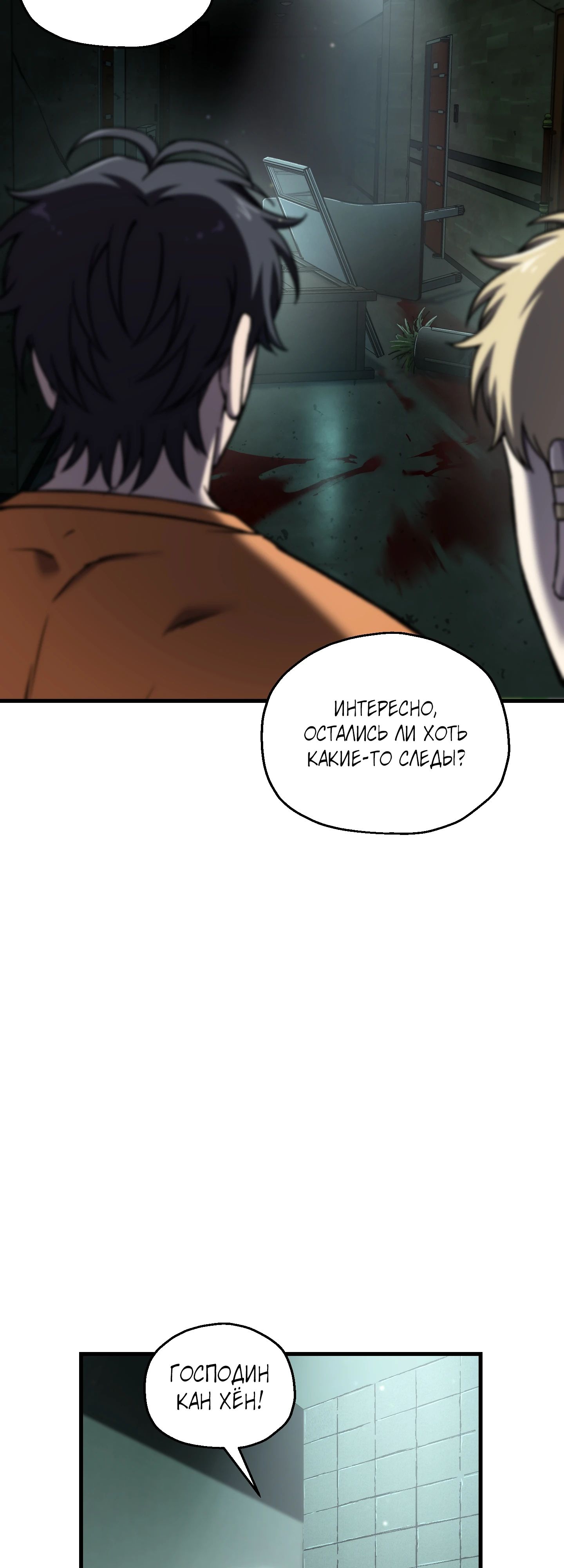 Манга Я воскрешаюсь в одиночку - Глава 61 Страница 56