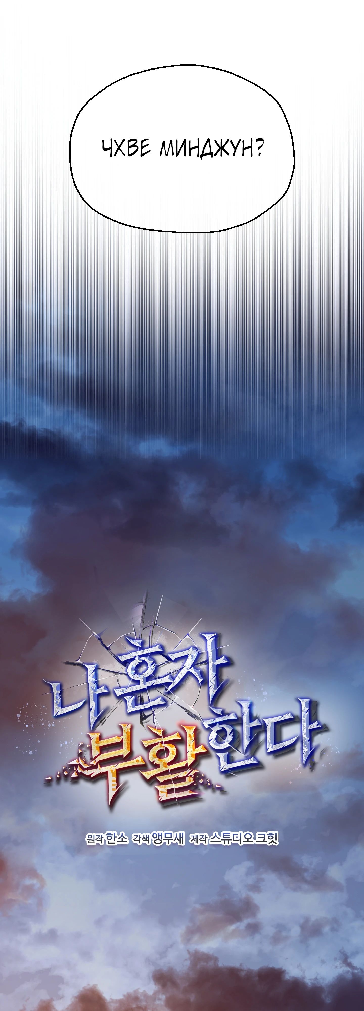 Манга Я воскрешаюсь в одиночку - Глава 61 Страница 14