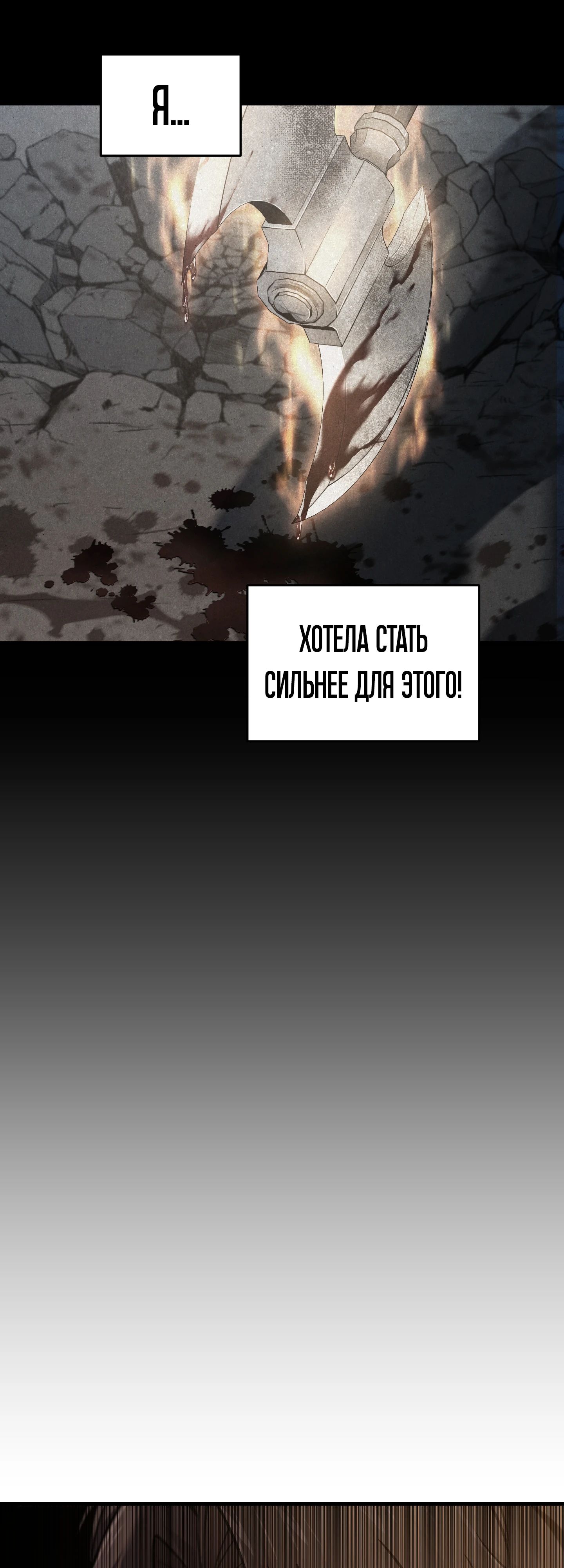 Манга Я воскрешаюсь в одиночку - Глава 61 Страница 24