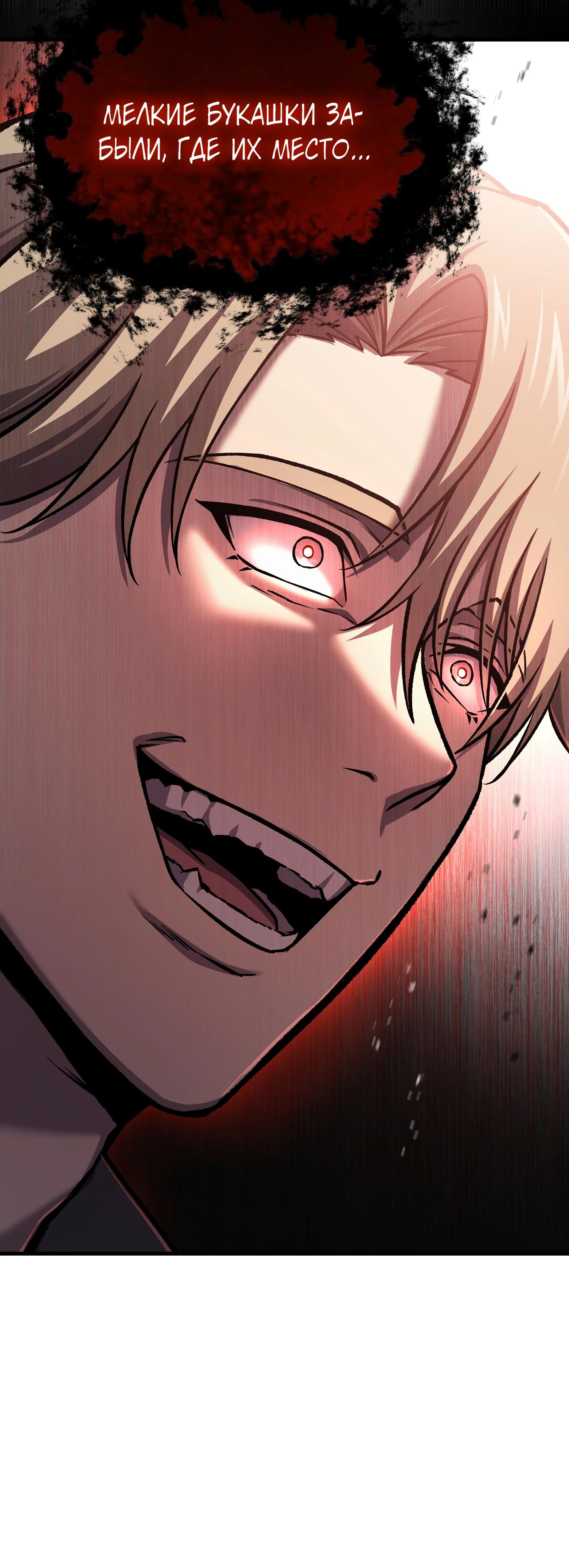 Манга Я воскрешаюсь в одиночку - Глава 61 Страница 33