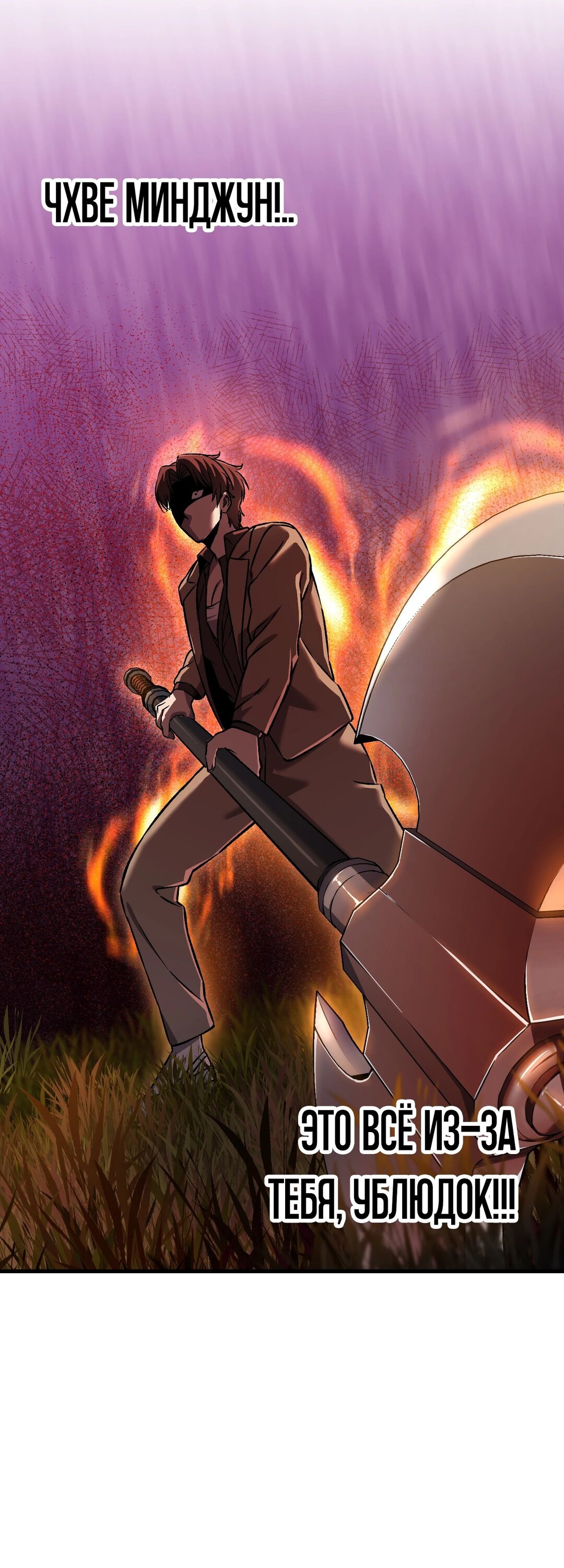 Манга Я воскрешаюсь в одиночку - Глава 61 Страница 27