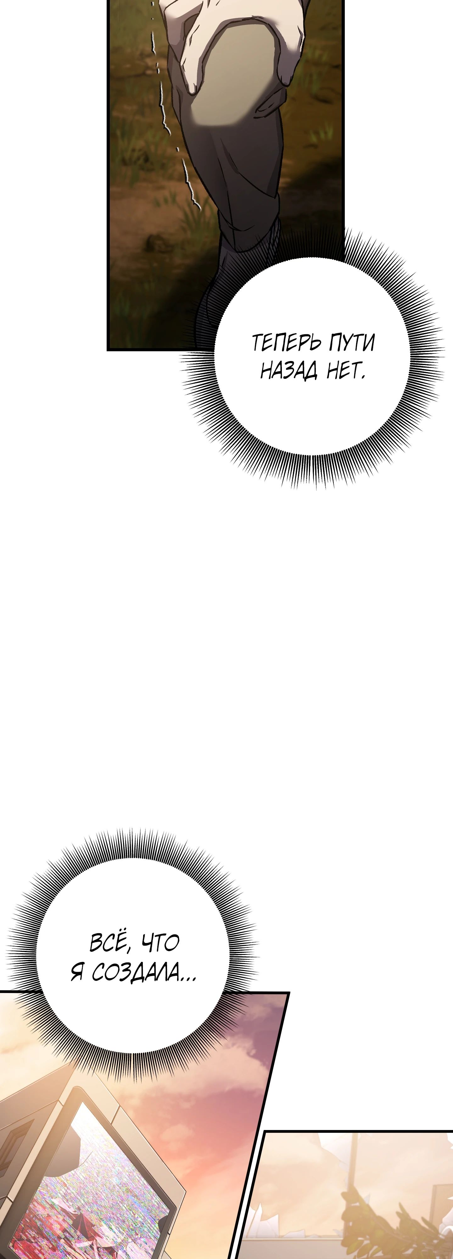 Манга Я воскрешаюсь в одиночку - Глава 61 Страница 20