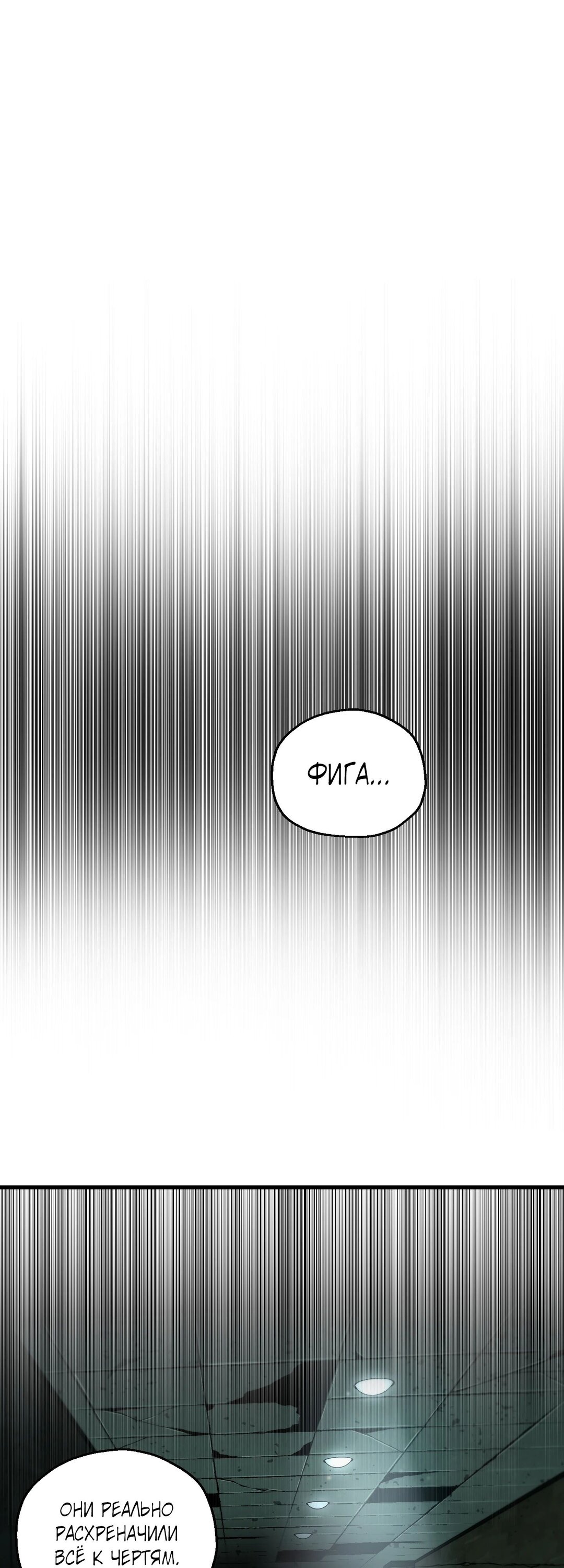 Манга Я воскрешаюсь в одиночку - Глава 61 Страница 55