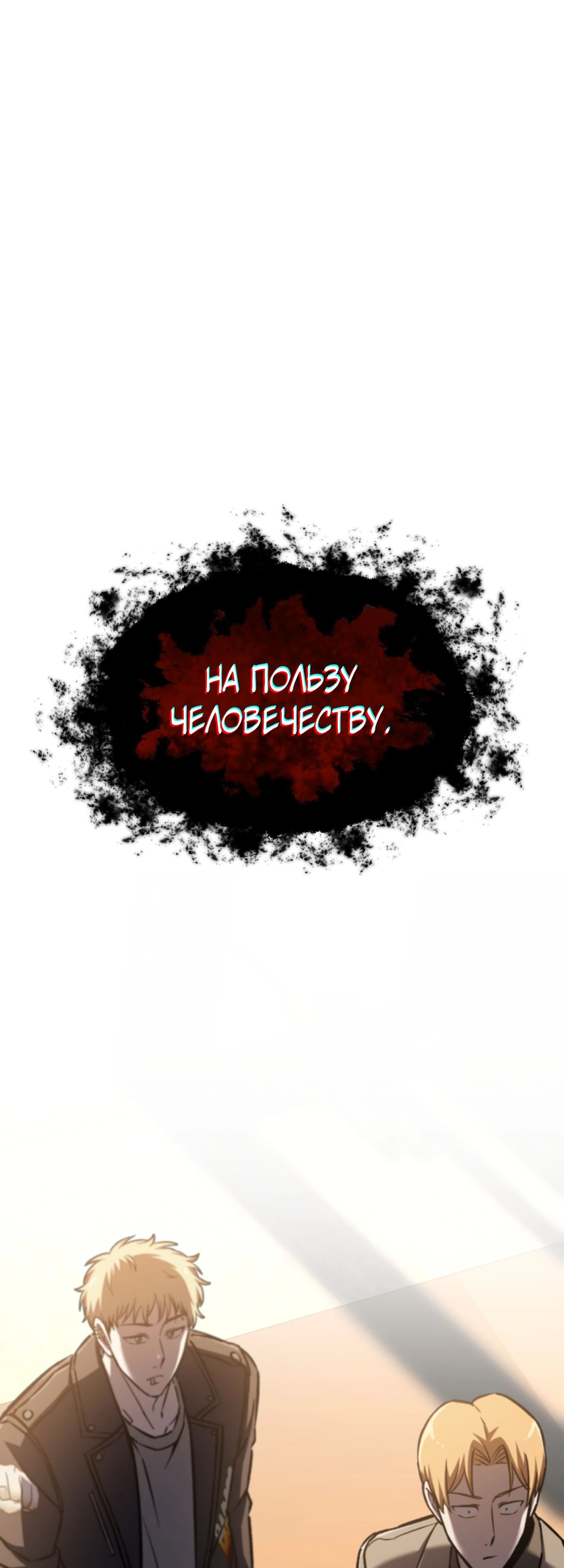 Манга Я воскрешаюсь в одиночку - Глава 61 Страница 49