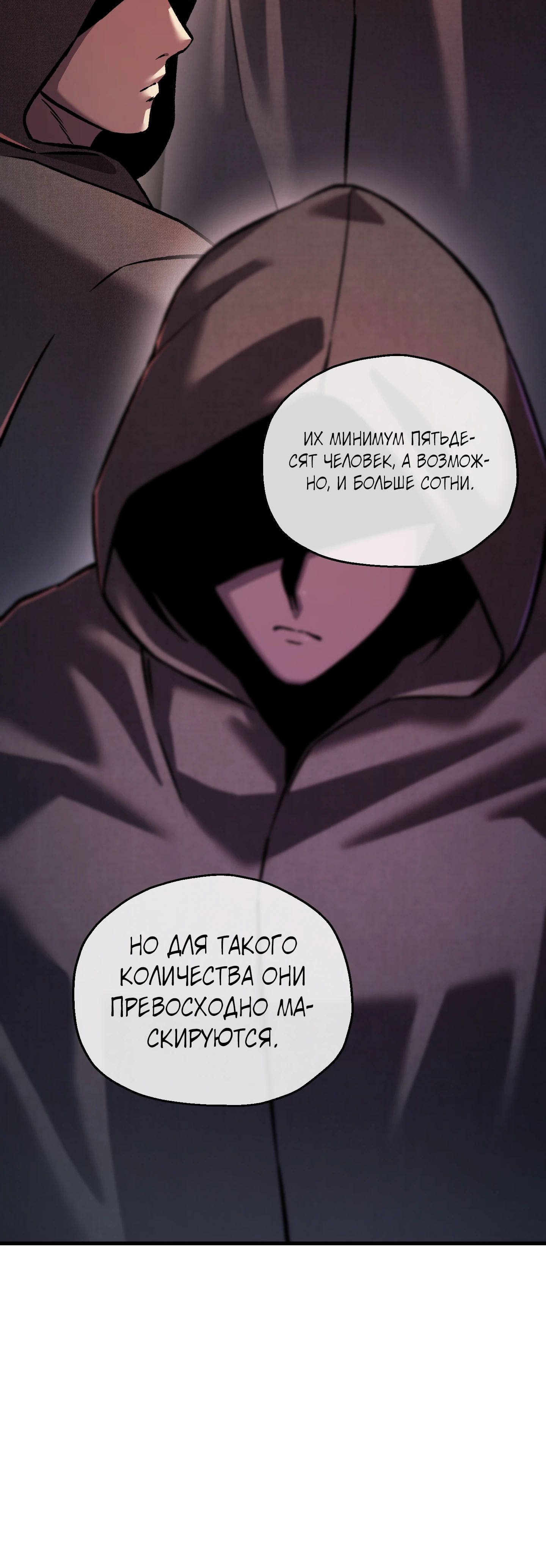 Манга Я воскрешаюсь в одиночку - Глава 61 Страница 9