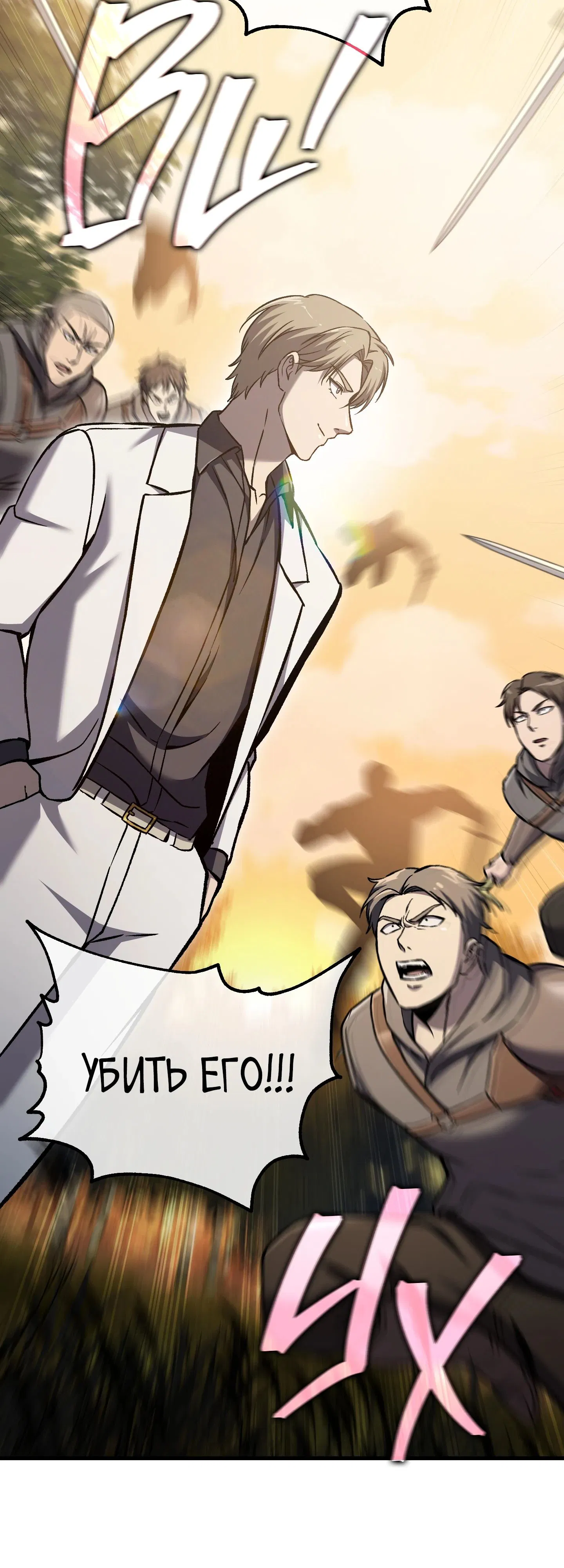 Манга Я воскрешаюсь в одиночку - Глава 61 Страница 31
