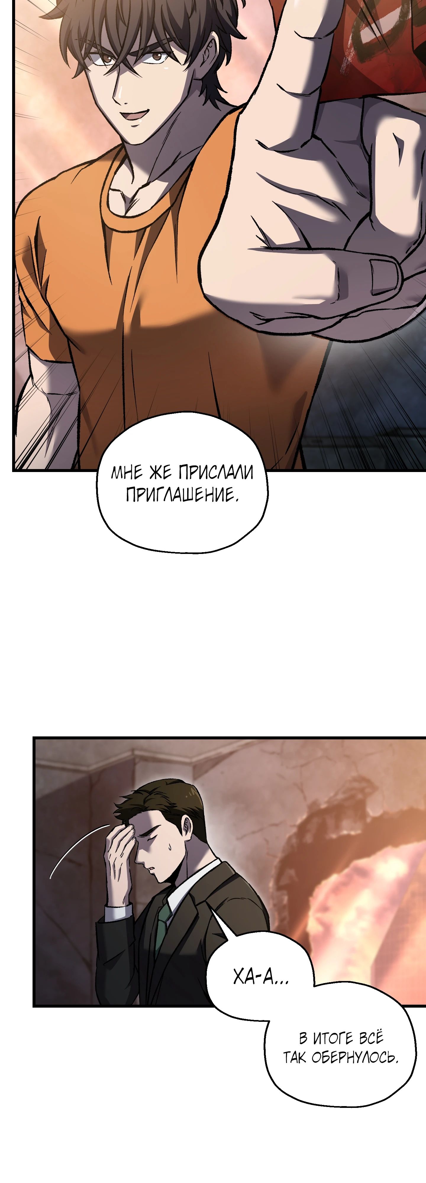 Манга Я воскрешаюсь в одиночку - Глава 61 Страница 4