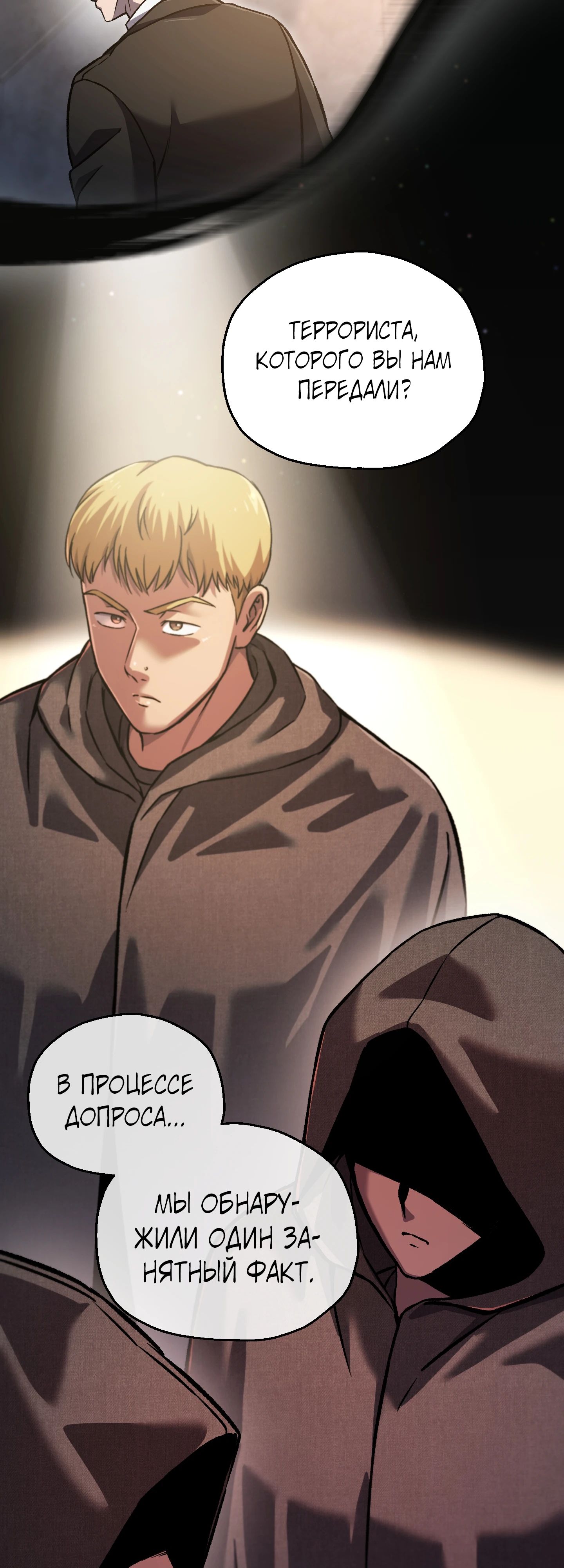 Манга Я воскрешаюсь в одиночку - Глава 61 Страница 8