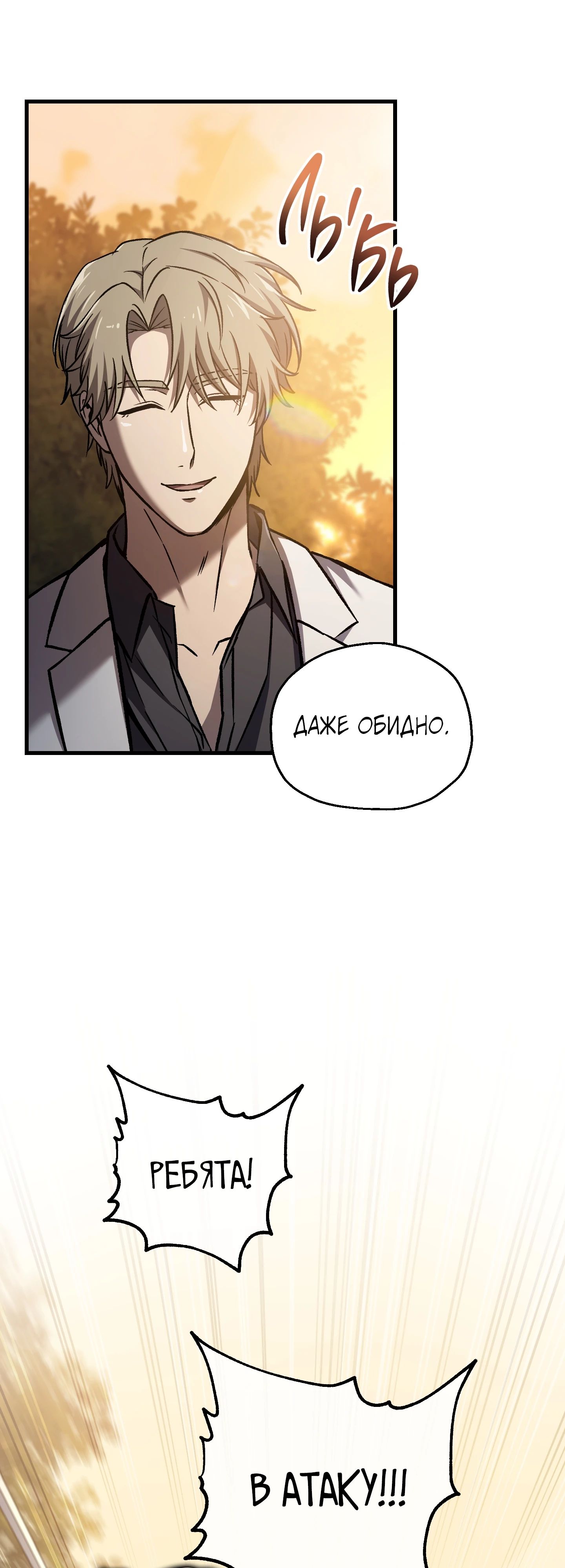 Манга Я воскрешаюсь в одиночку - Глава 61 Страница 30