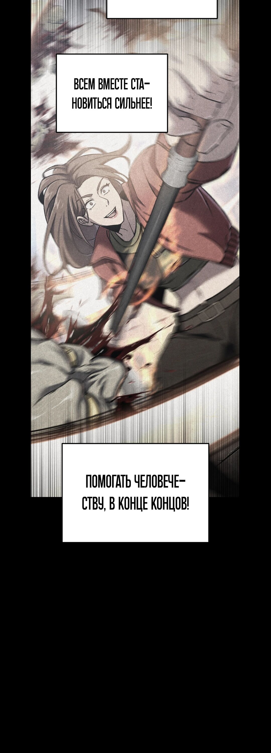 Манга Я воскрешаюсь в одиночку - Глава 61 Страница 23