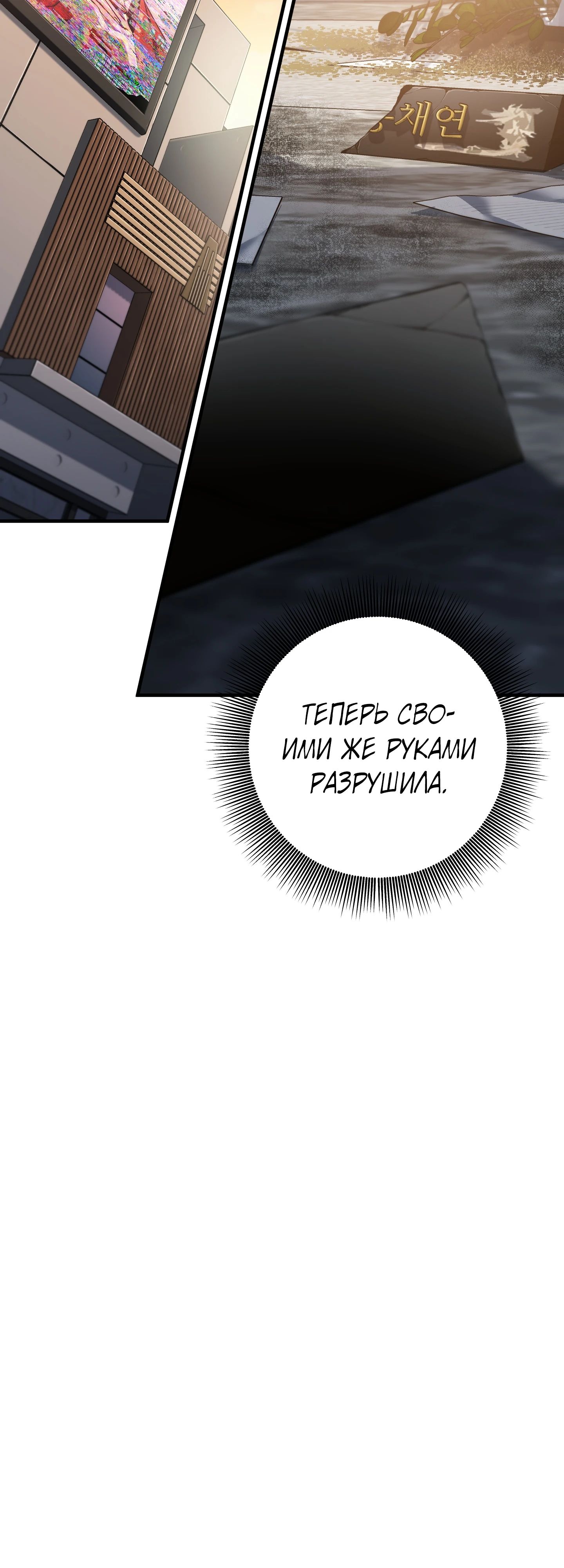 Манга Я воскрешаюсь в одиночку - Глава 61 Страница 21