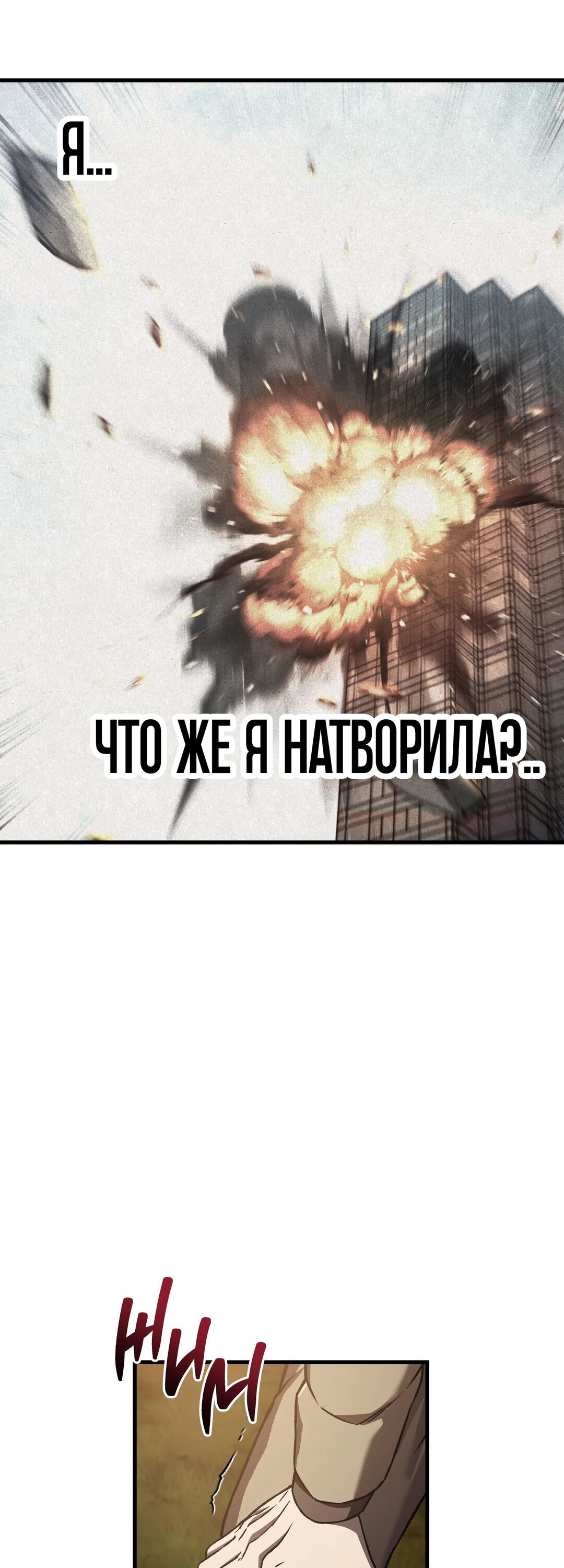 Манга Я воскрешаюсь в одиночку - Глава 61 Страница 19