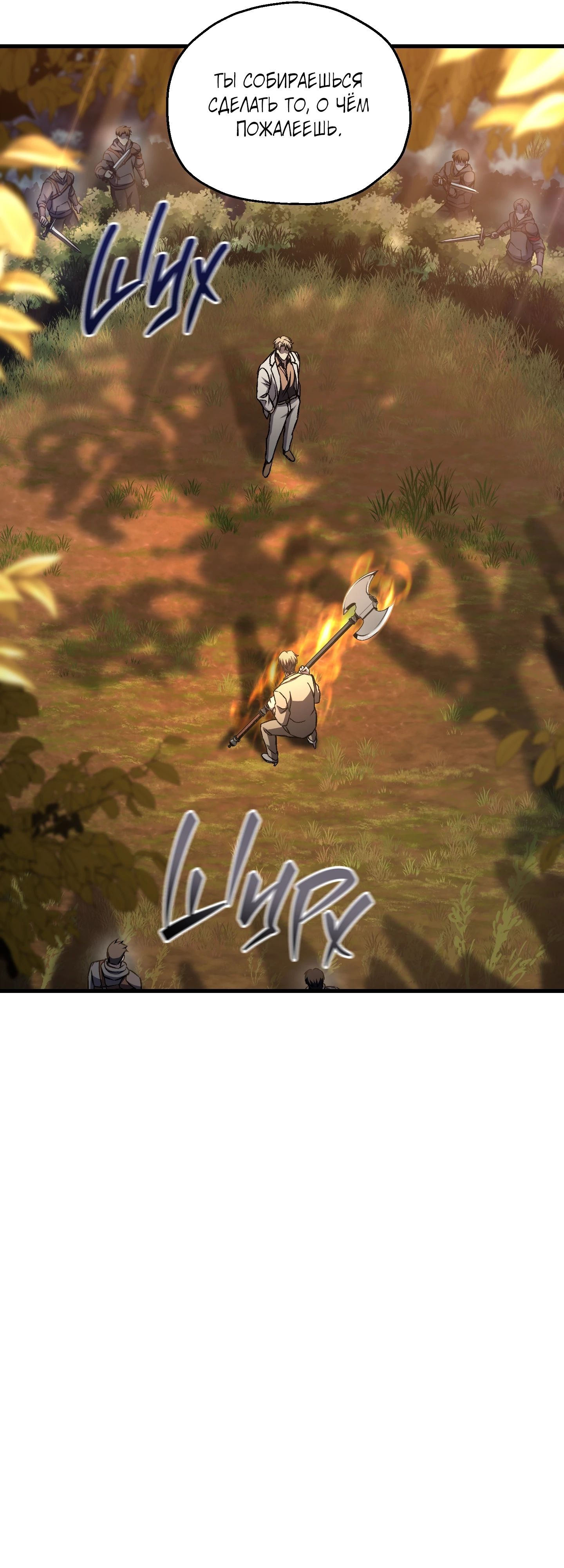 Манга Я воскрешаюсь в одиночку - Глава 61 Страница 29