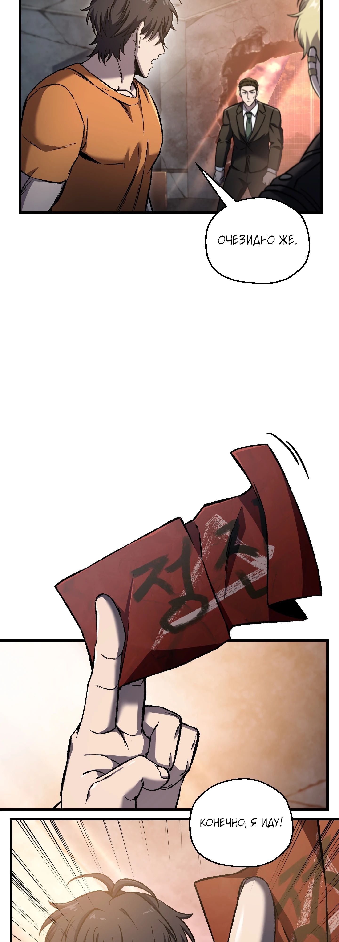 Манга Я воскрешаюсь в одиночку - Глава 61 Страница 3