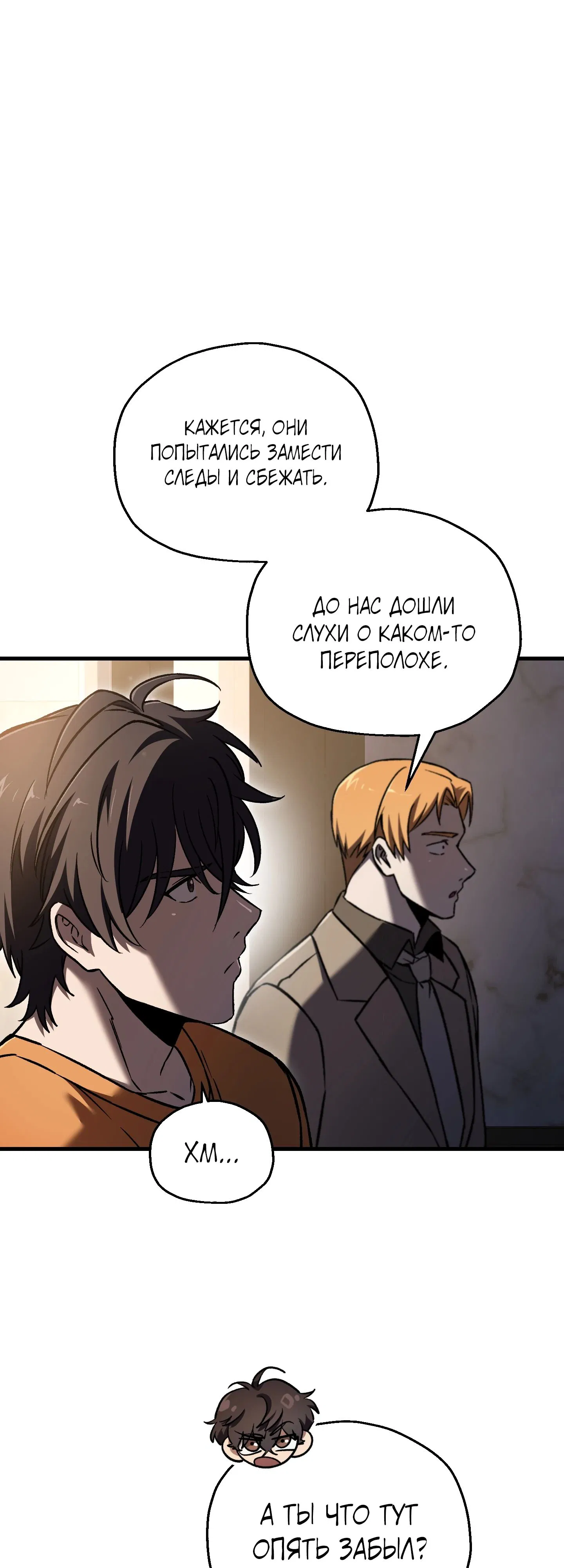 Манга Я воскрешаюсь в одиночку - Глава 61 Страница 52