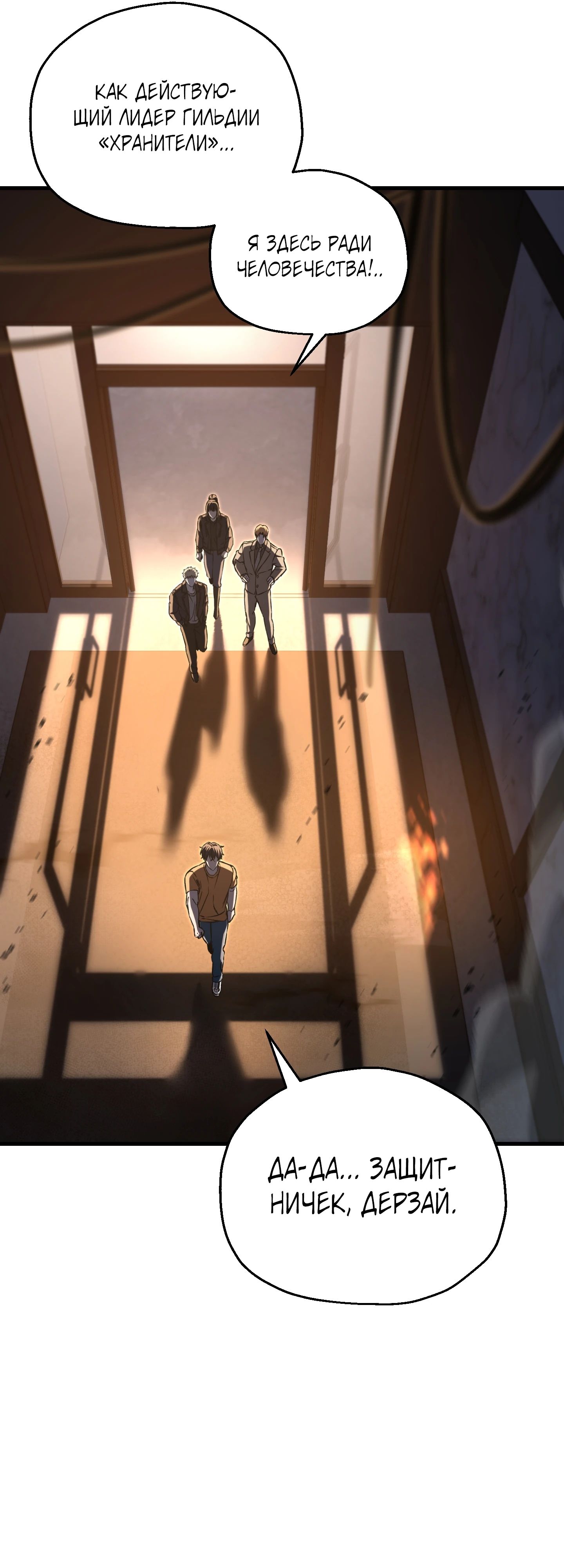 Манга Я воскрешаюсь в одиночку - Глава 61 Страница 54