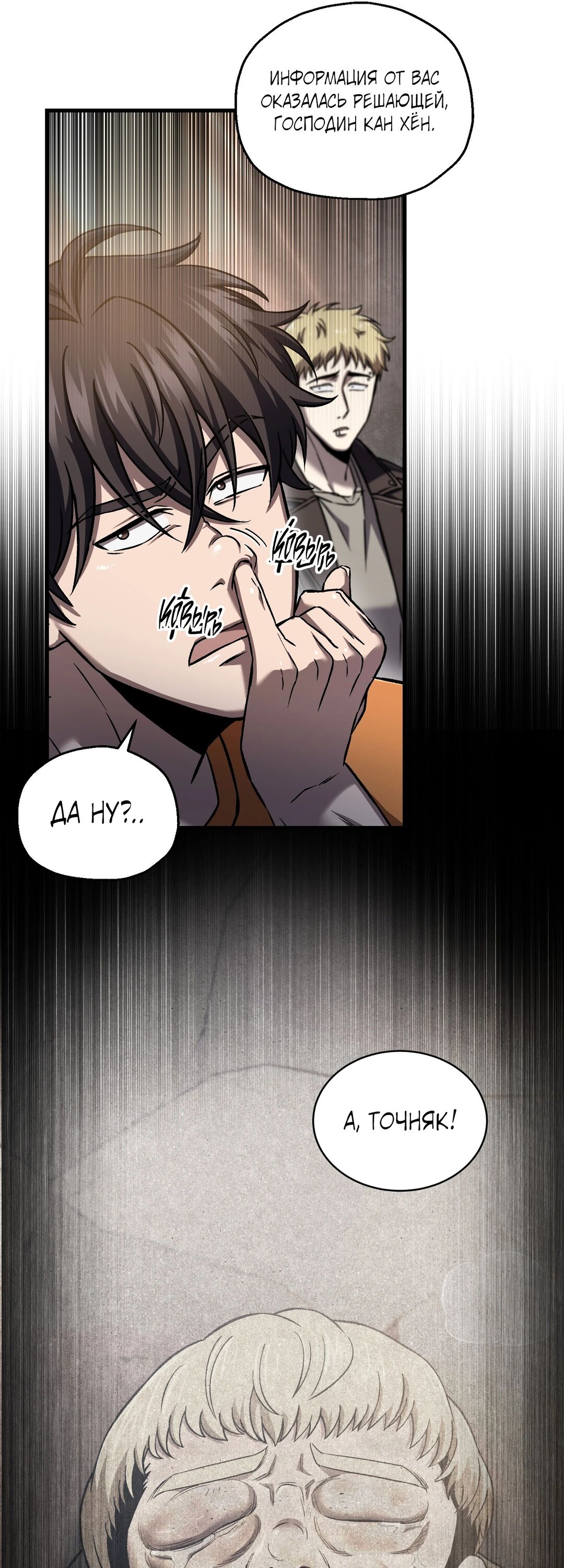 Манга Я воскрешаюсь в одиночку - Глава 61 Страница 10