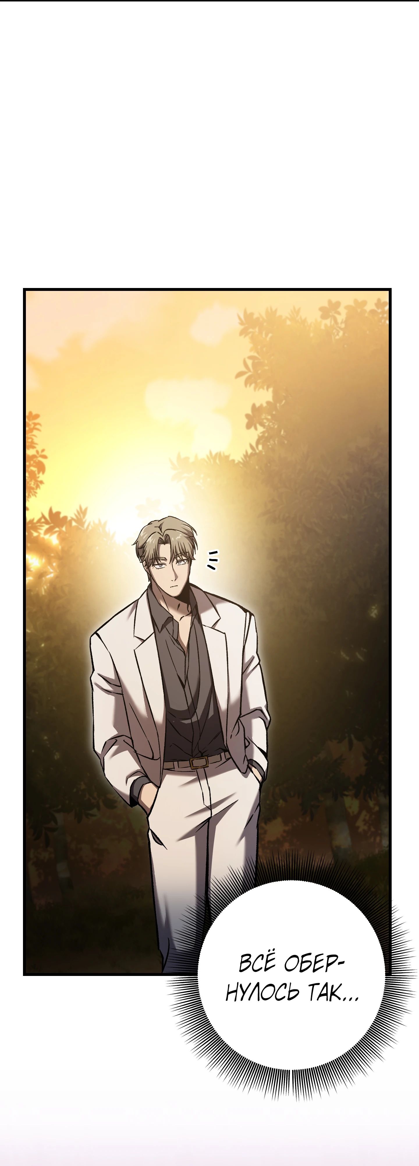 Манга Я воскрешаюсь в одиночку - Глава 61 Страница 26