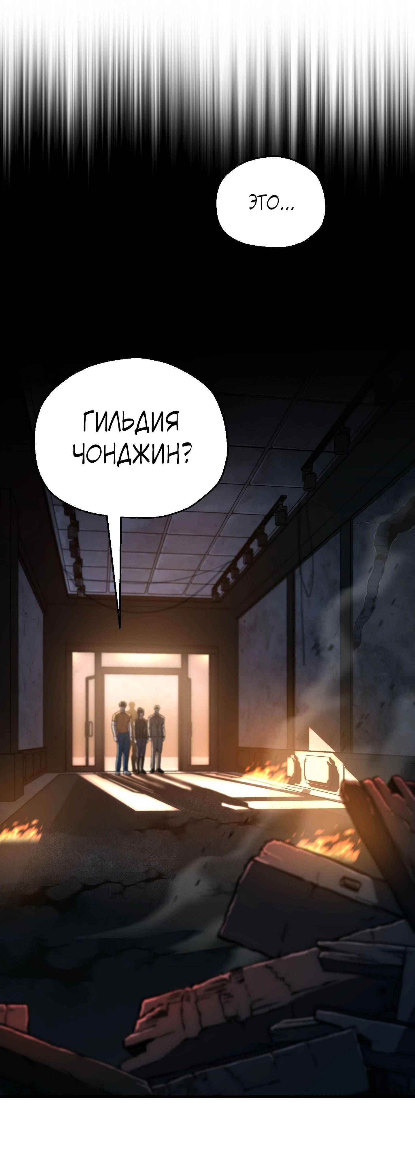 Манга Я воскрешаюсь в одиночку - Глава 61 Страница 51