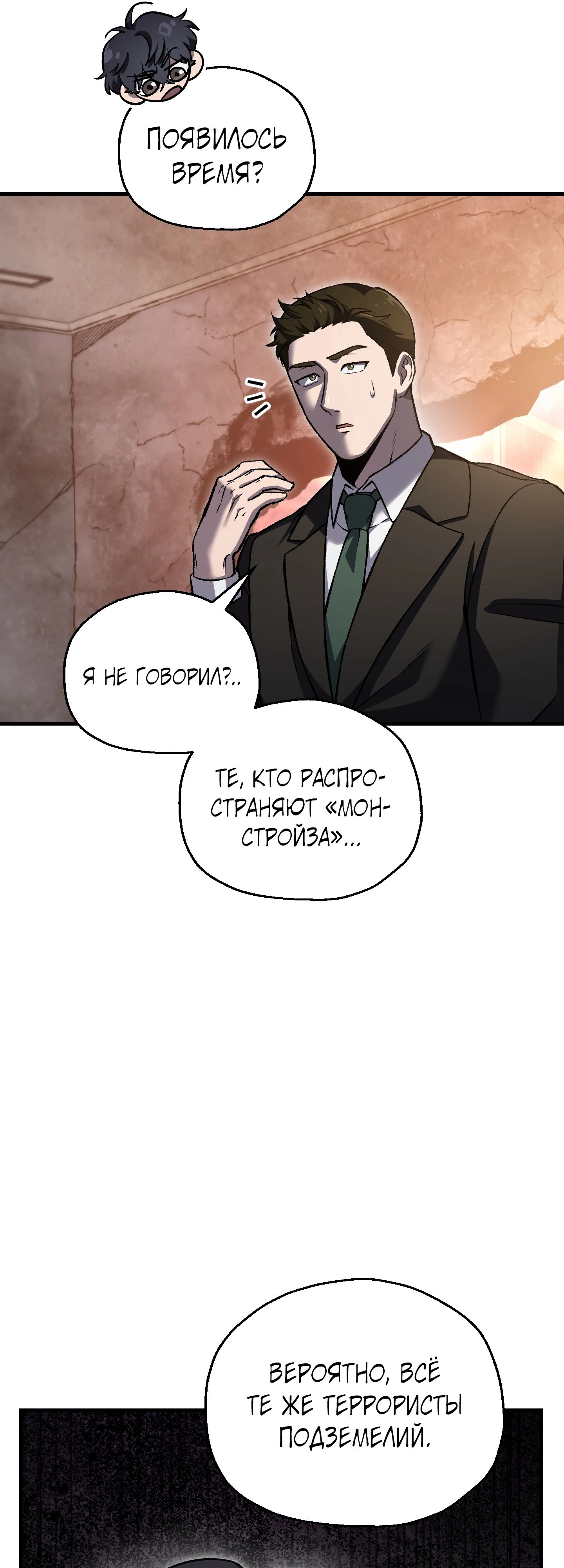 Манга Я воскрешаюсь в одиночку - Глава 61 Страница 6