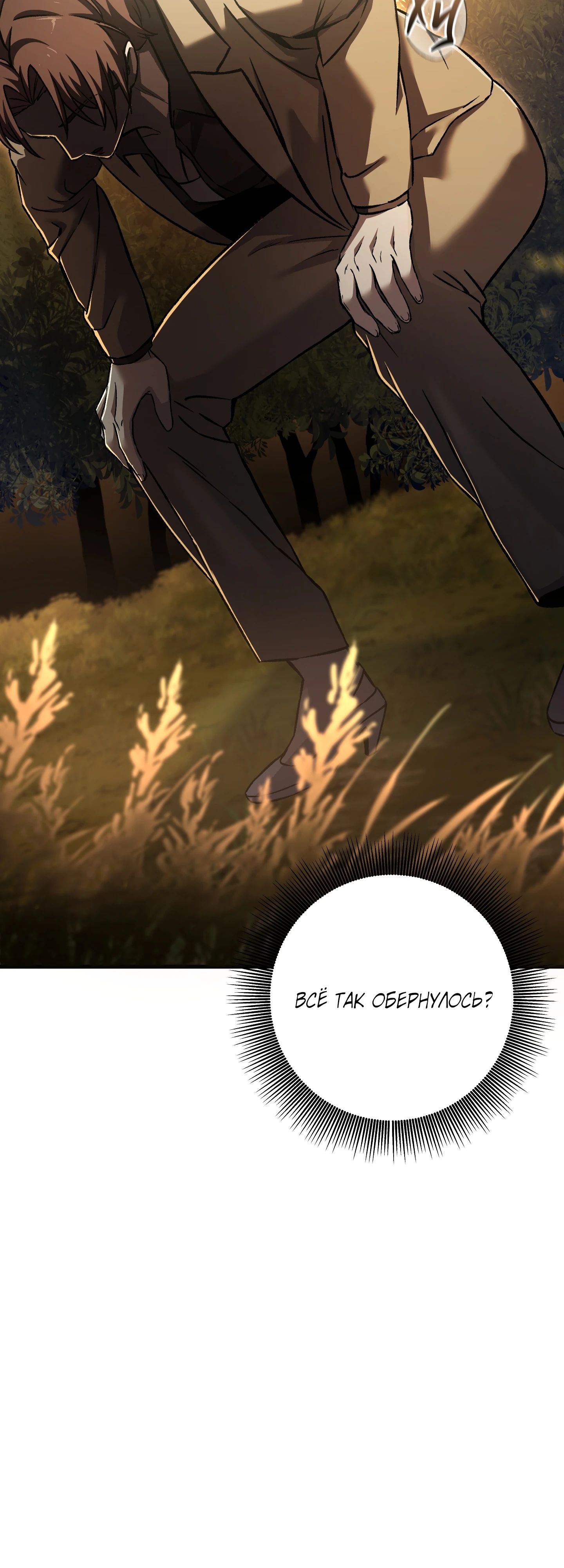 Манга Я воскрешаюсь в одиночку - Глава 61 Страница 18