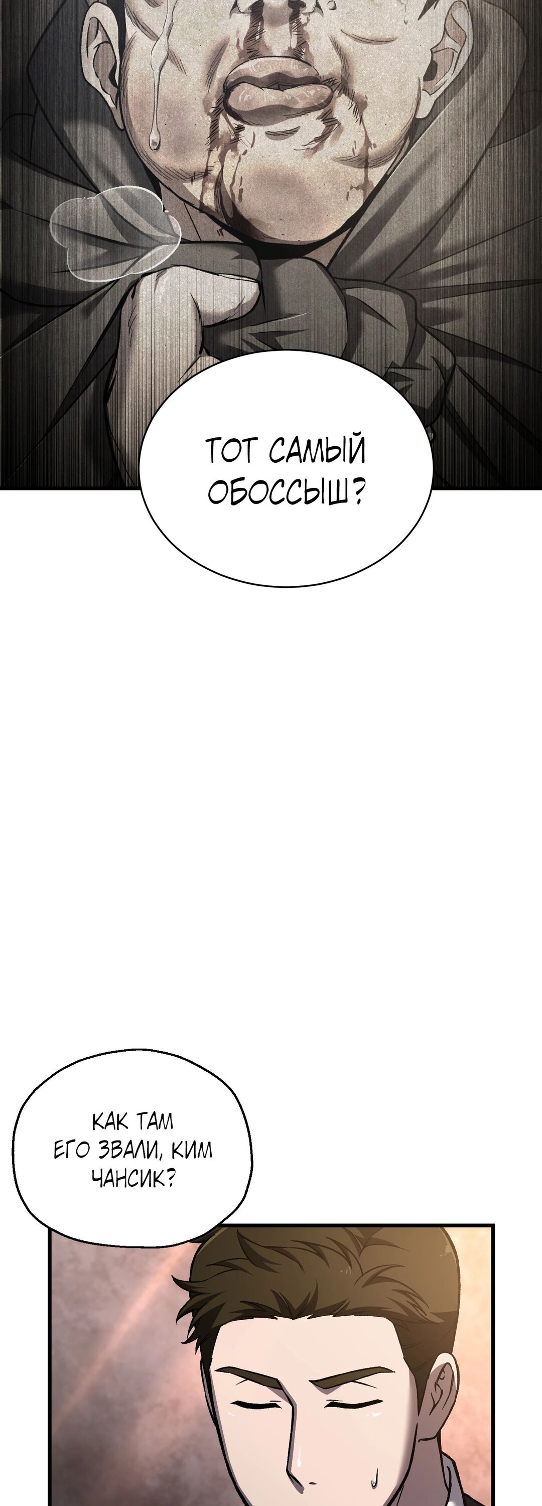 Манга Я воскрешаюсь в одиночку - Глава 61 Страница 11