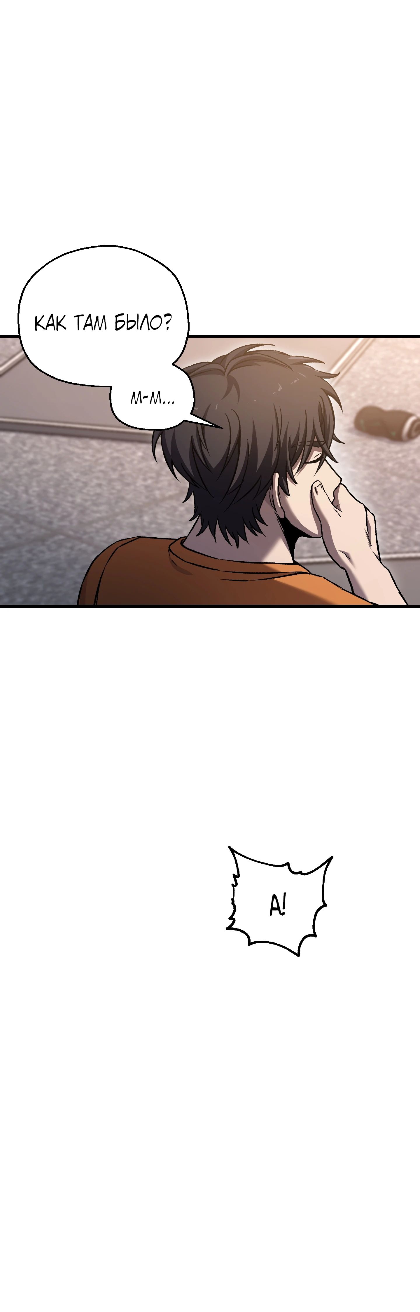 Манга Я воскрешаюсь в одиночку - Глава 61 Страница 13