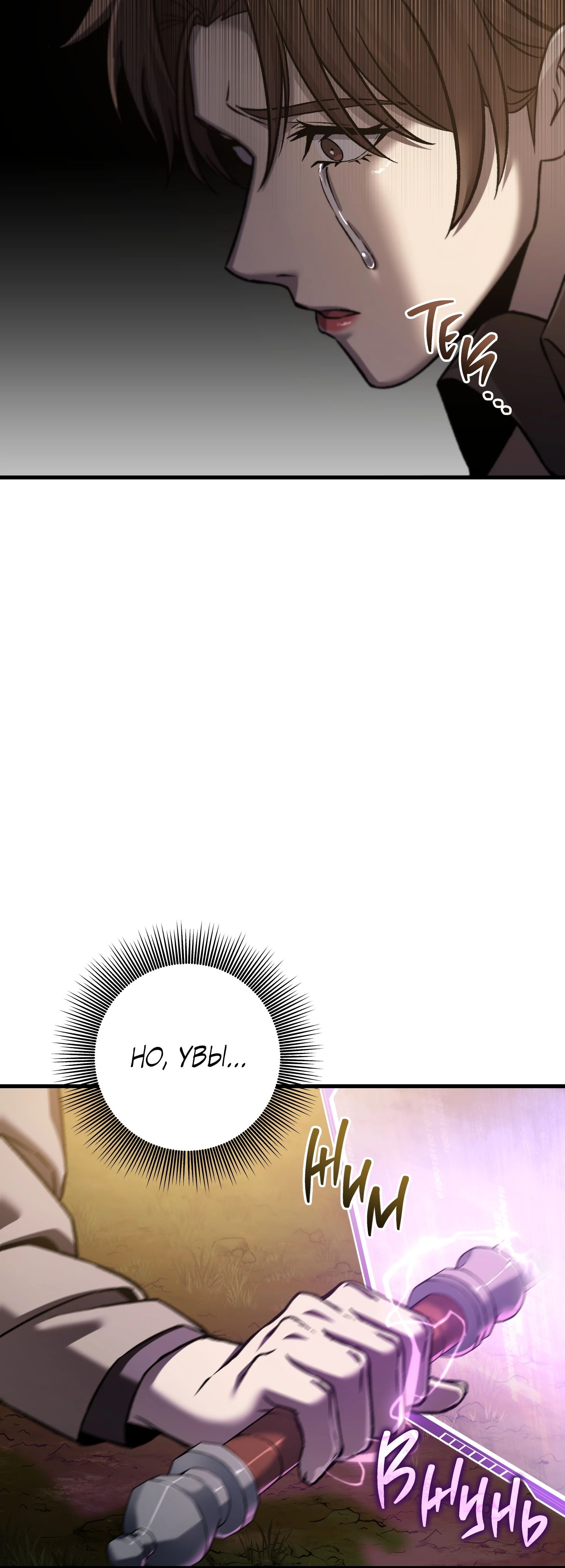 Манга Я воскрешаюсь в одиночку - Глава 61 Страница 25