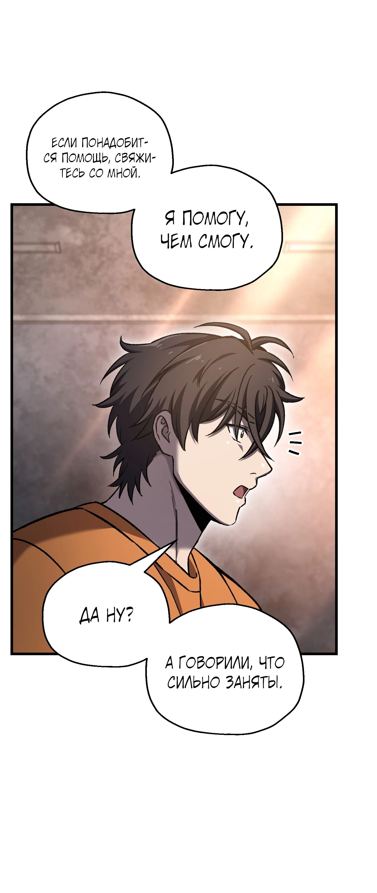 Манга Я воскрешаюсь в одиночку - Глава 61 Страница 5