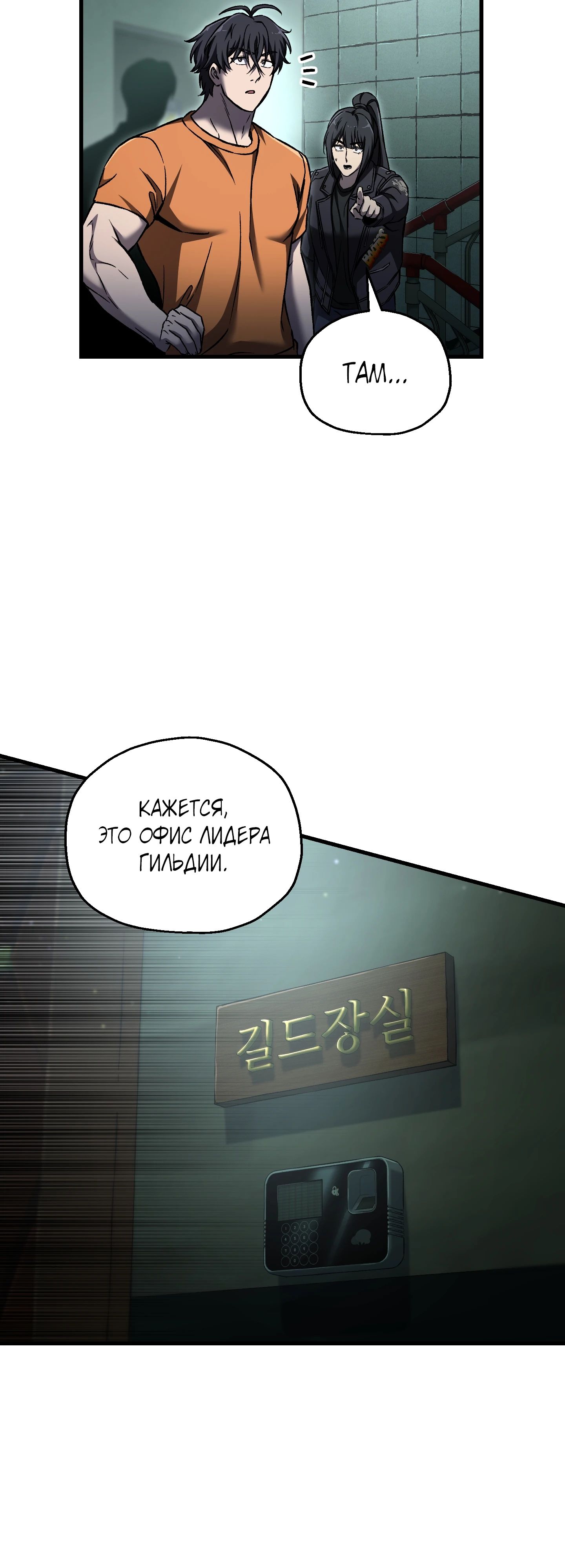 Манга Я воскрешаюсь в одиночку - Глава 61 Страница 57