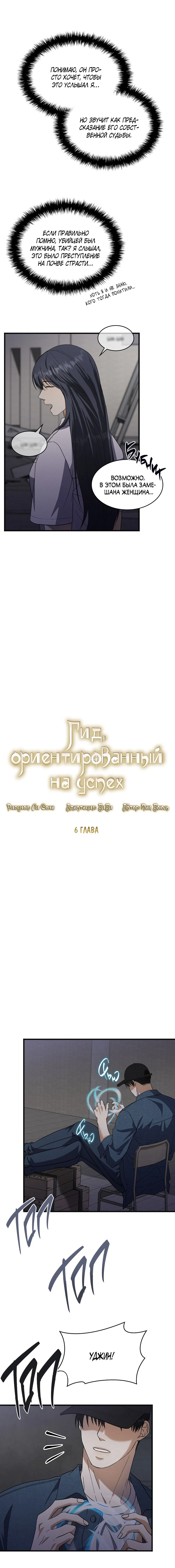 Манга Гид, ориентированный на успех - Глава 6 Страница 9