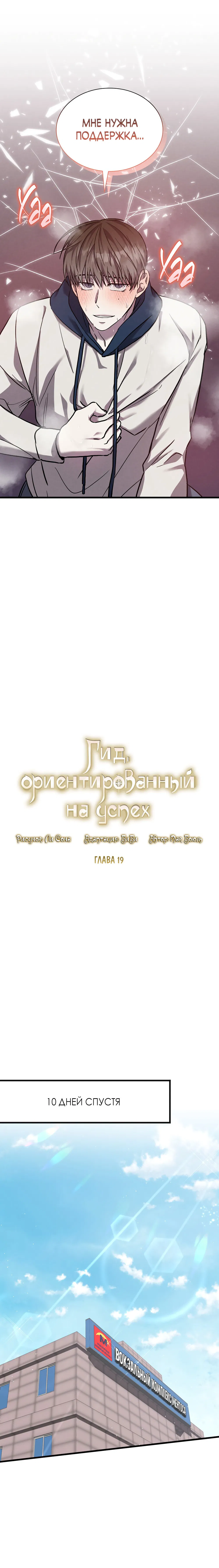 Манга Гид, ориентированный на успех - Глава 19 Страница 9