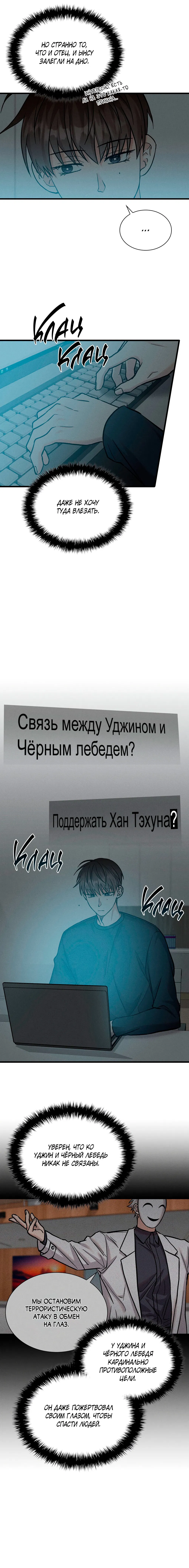 Манга Гид, ориентированный на успех - Глава 31 Страница 7